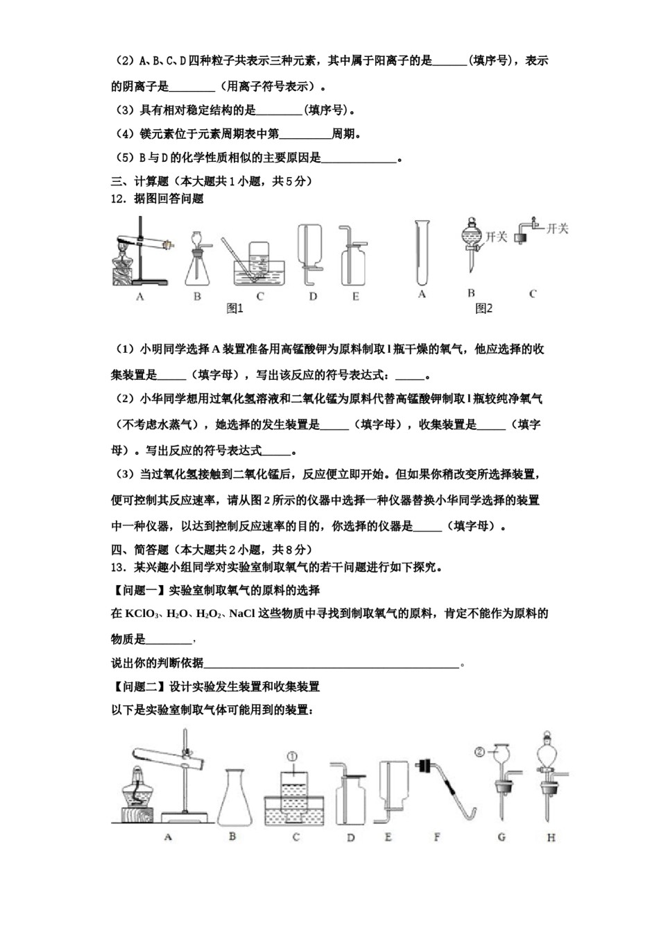2023-2024学年河北省秦皇岛市抚宁区台营区九年级化学第一学期期中质量检测模拟试题含解析.doc_第3页