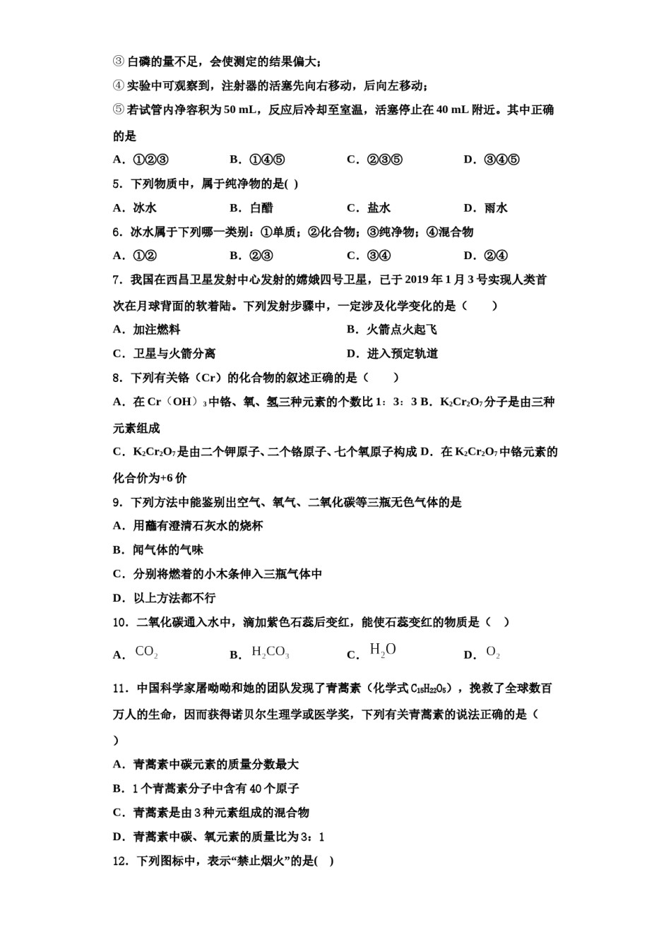 2023-2024学年河北省秦皇岛市抚宁区台营学区化学九上期中经典试题含解析.doc_第2页