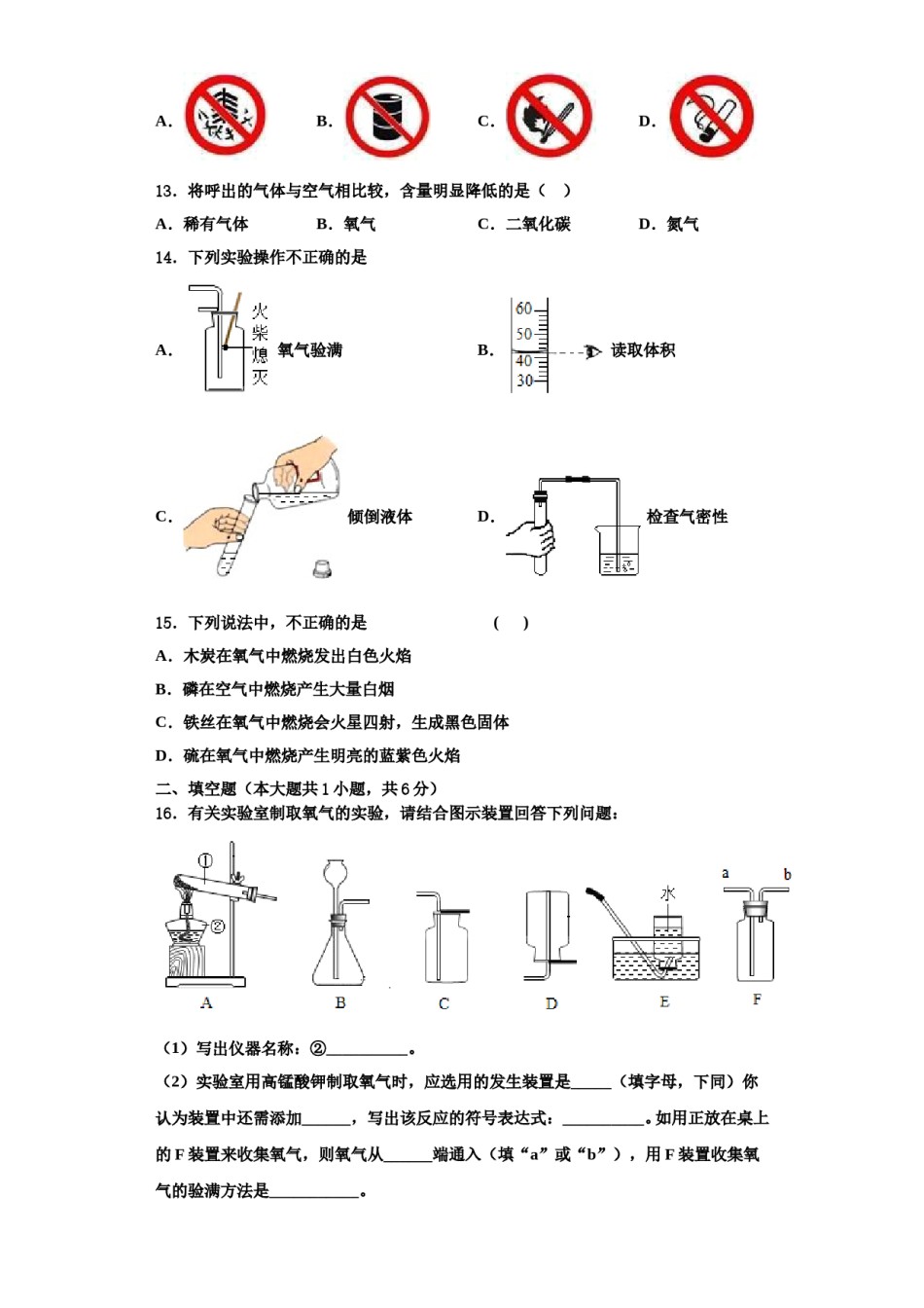 2023-2024学年河北省秦皇岛市抚宁区台营学区化学九上期中经典试题含解析.doc_第3页