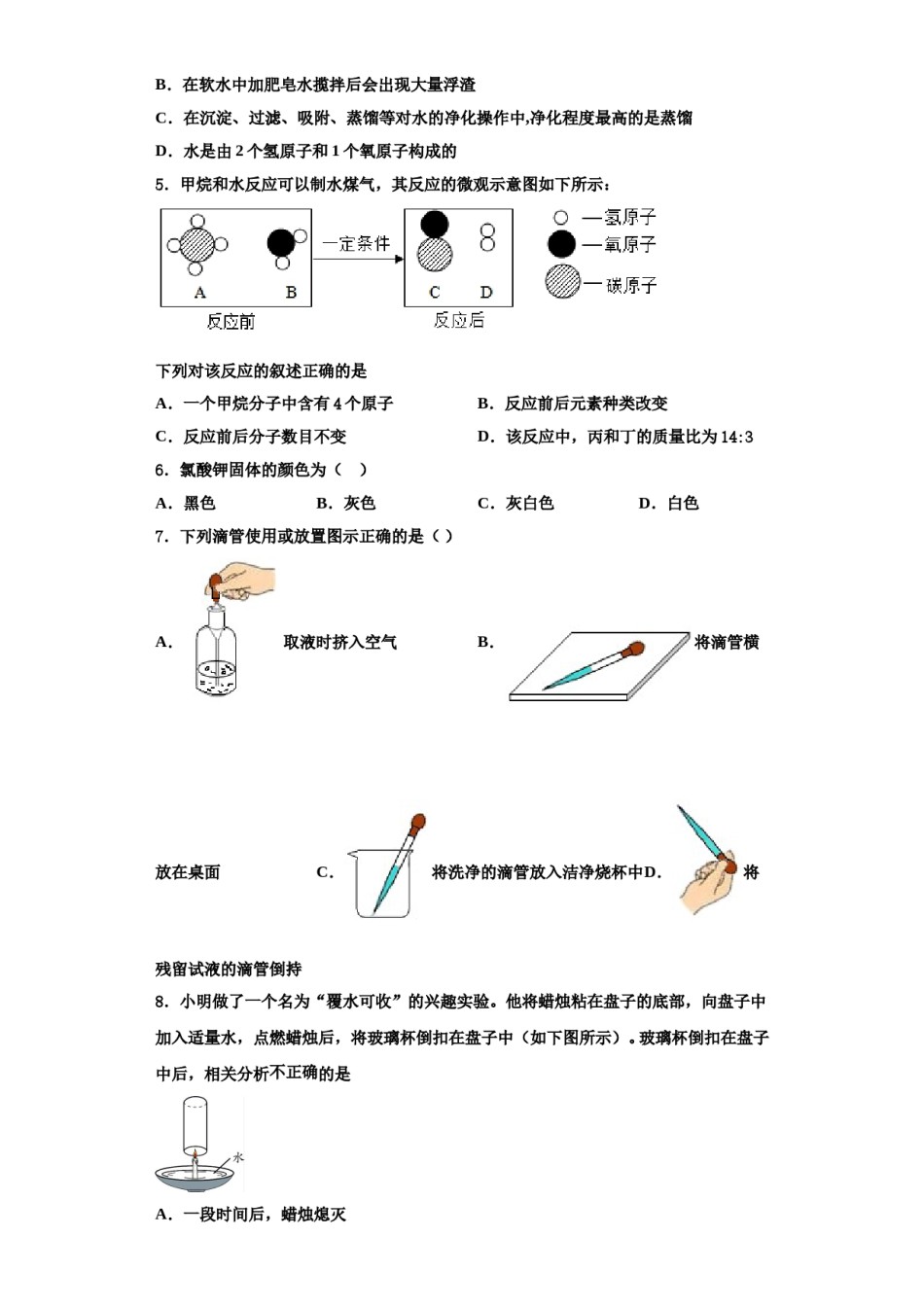 2023-2024学年河北省秦皇岛市抚宁区官庄中学化学九上期中复习检测试题含解析.doc_第2页
