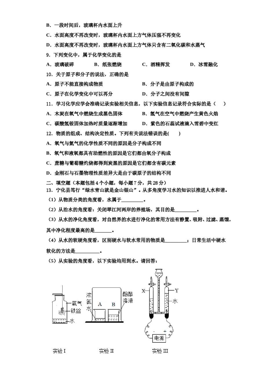 2023-2024学年河北省秦皇岛市抚宁区官庄中学化学九上期中复习检测试题含解析.doc_第3页