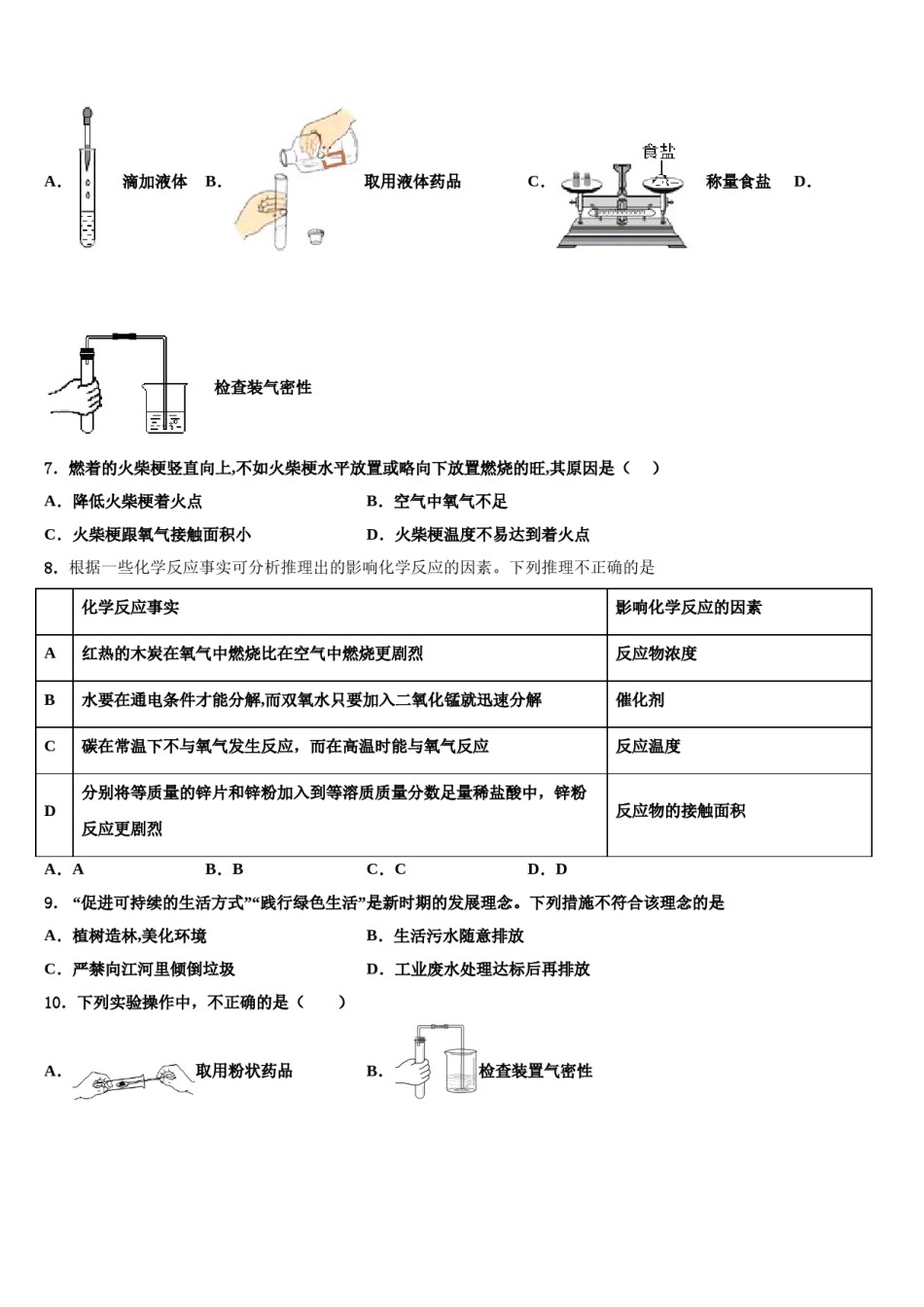2023-2024学年河北省秦皇岛市抚宁区官庄中学化学九上期末综合测试模拟试题含解析.doc_第2页