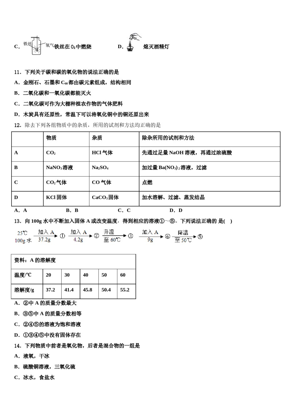 2023-2024学年河北省秦皇岛市抚宁区官庄中学化学九上期末综合测试模拟试题含解析.doc_第3页