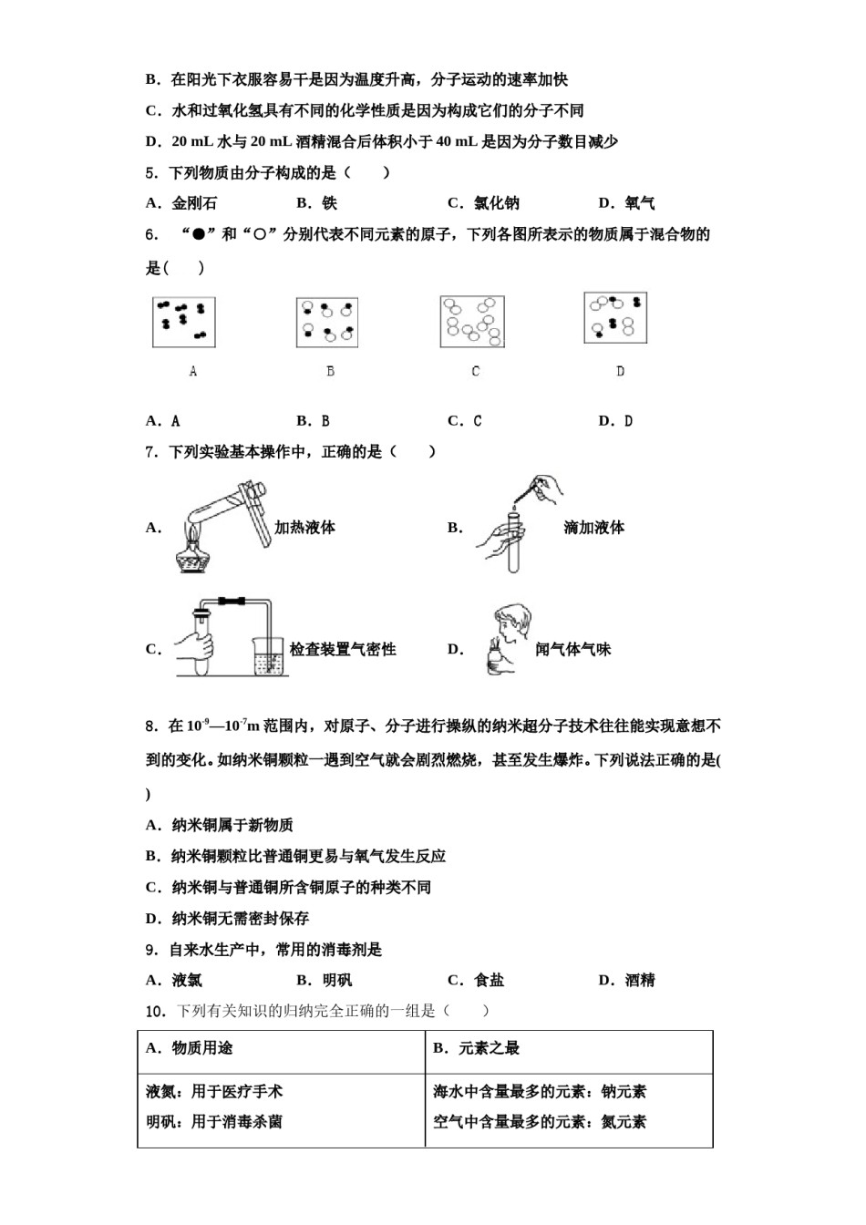 2023-2024学年河北省秦皇岛市抚宁县九年级化学第一学期期中复习检测模拟试题含解析.doc_第2页