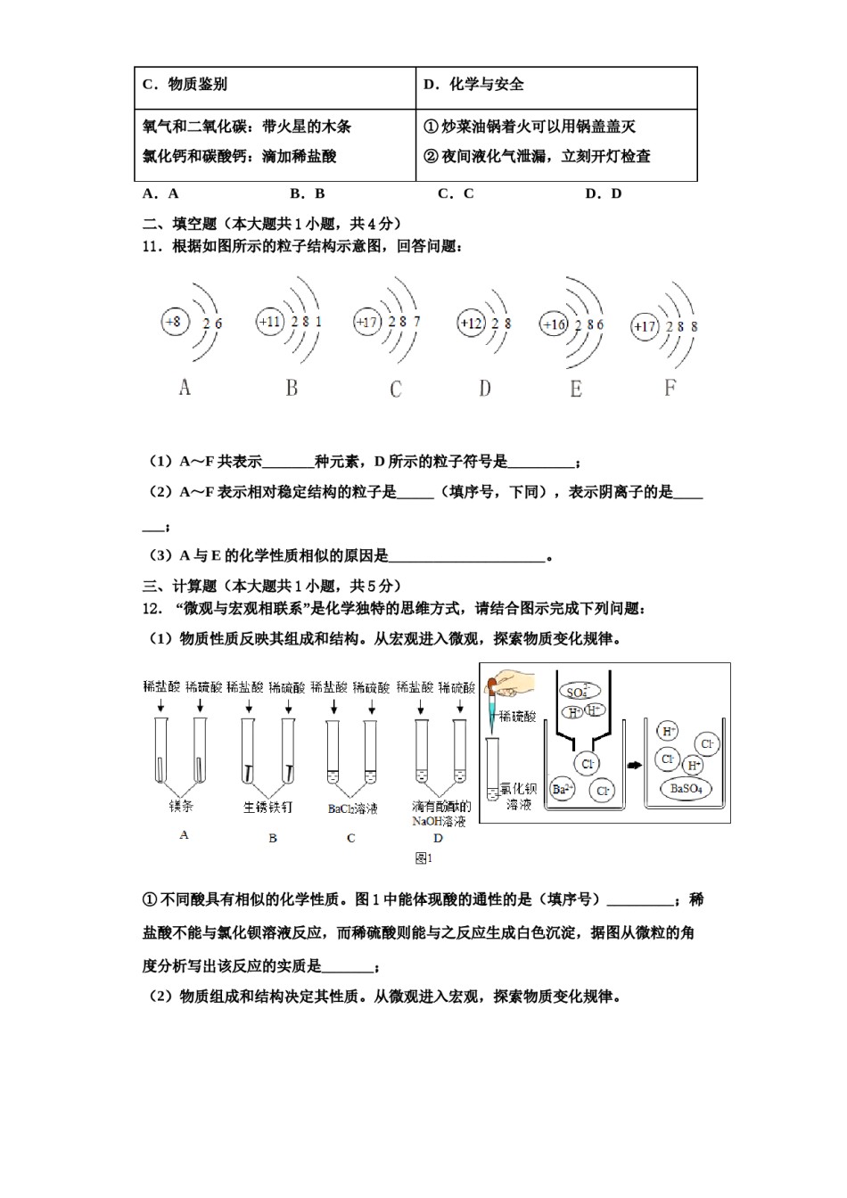 2023-2024学年河北省秦皇岛市抚宁县九年级化学第一学期期中复习检测模拟试题含解析.doc_第3页