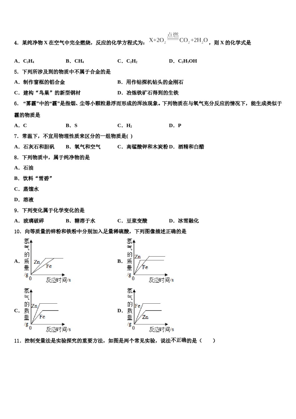 2023-2024学年河北省秦皇岛市抚宁县九年级化学第一学期期末预测试题含解析.doc_第2页