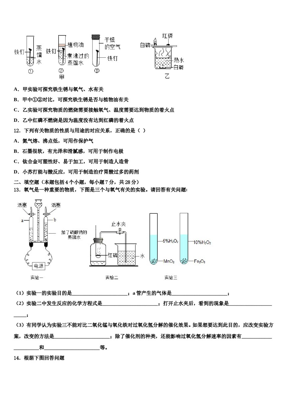 2023-2024学年河北省秦皇岛市抚宁县九年级化学第一学期期末预测试题含解析.doc_第3页