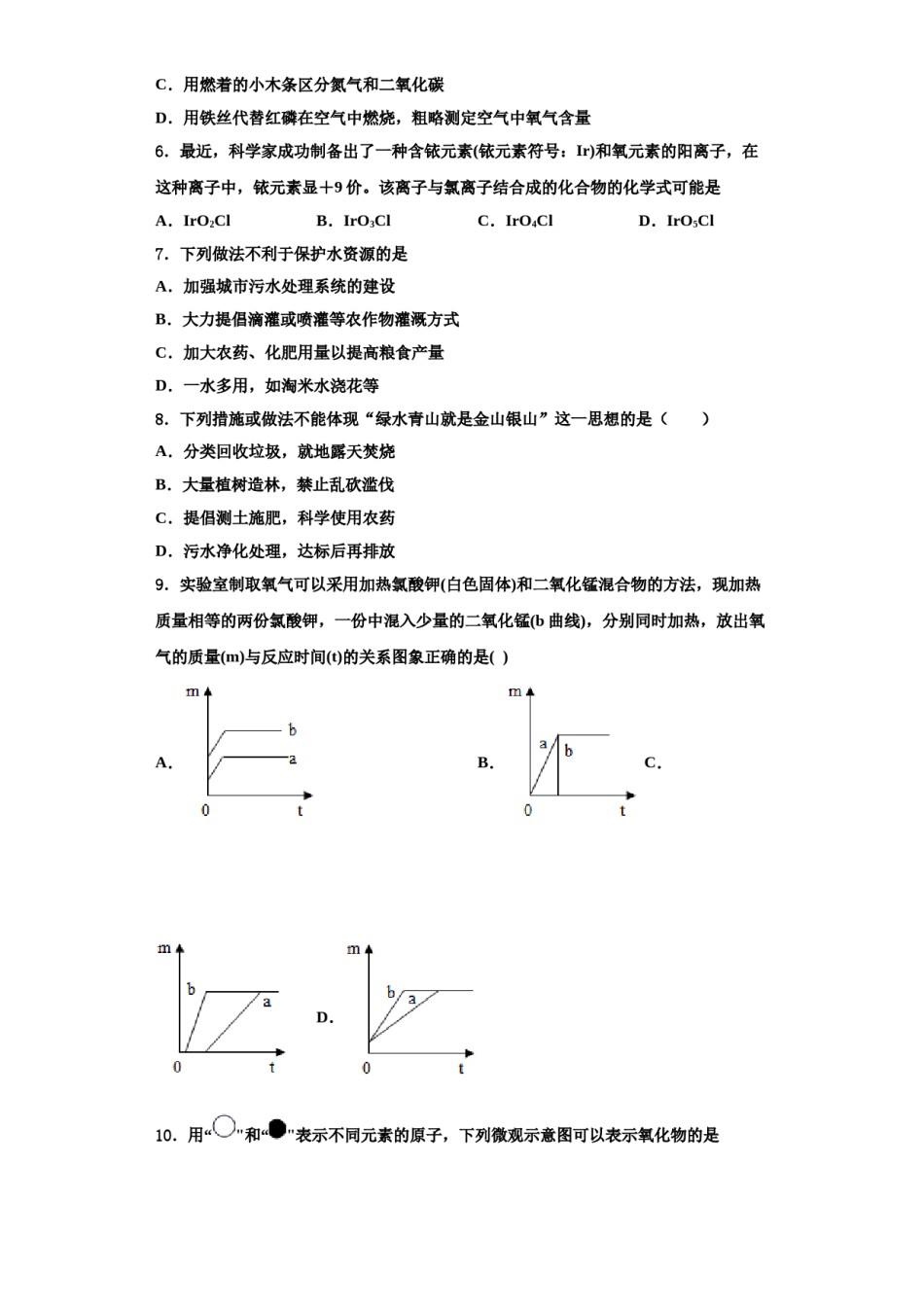 2023-2024学年河北省秦皇岛市抚宁台营区化学九年级第一学期期中考试模拟试题含解析.doc_第2页