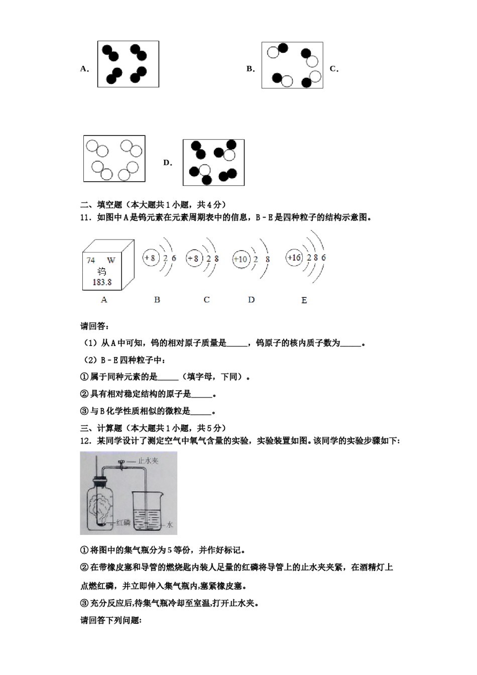 2023-2024学年河北省秦皇岛市抚宁台营区化学九年级第一学期期中考试模拟试题含解析.doc_第3页