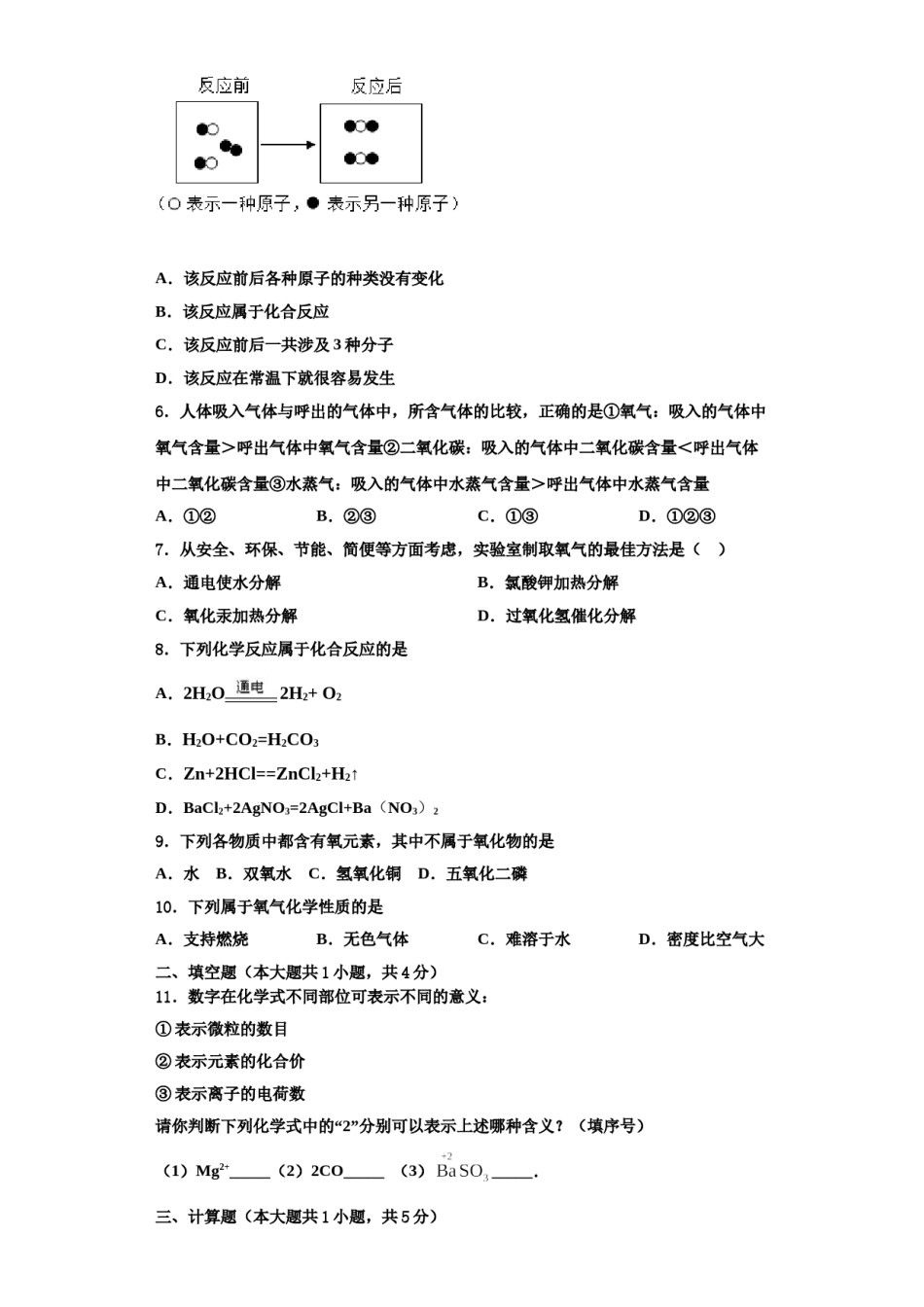 2023-2024学年河北省秦皇岛市抚宁台营区化学九年级第一学期期中调研试题含解析.doc_第2页