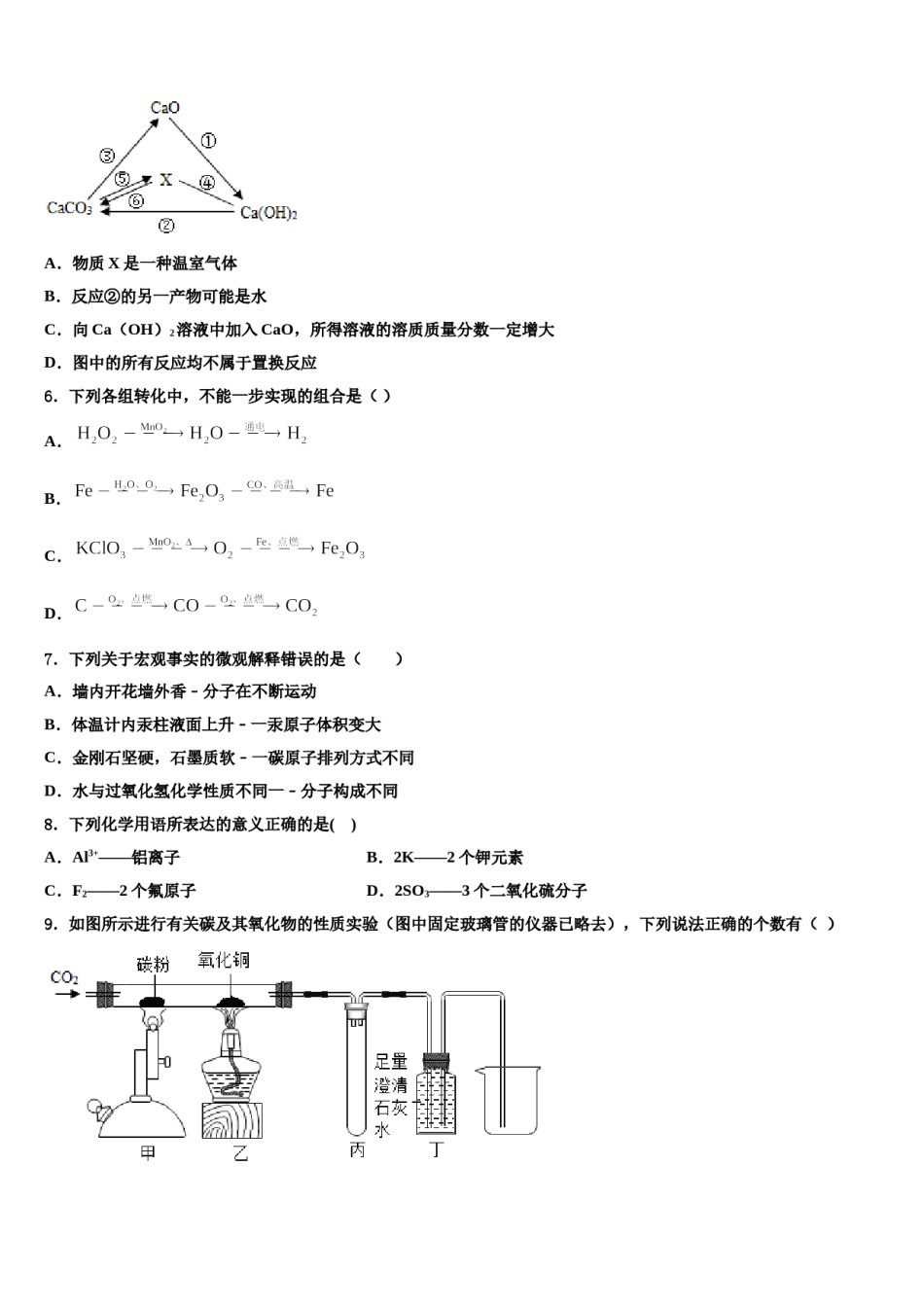 2023-2024学年河北省秦皇岛市海港区九年级化学第一学期期末监测模拟试题含解析.doc_第2页