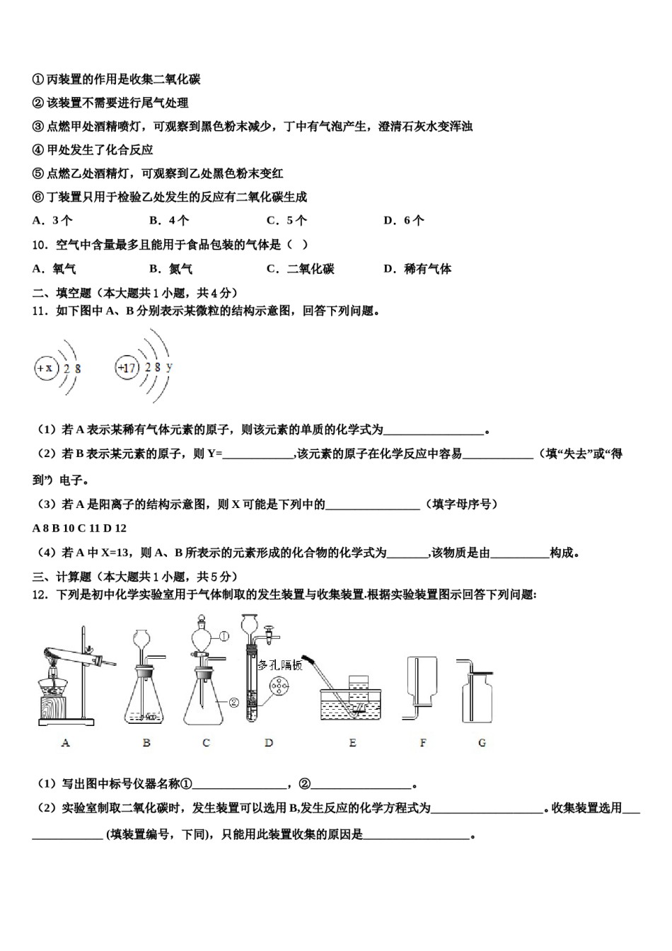 2023-2024学年河北省秦皇岛市海港区九年级化学第一学期期末监测模拟试题含解析.doc_第3页