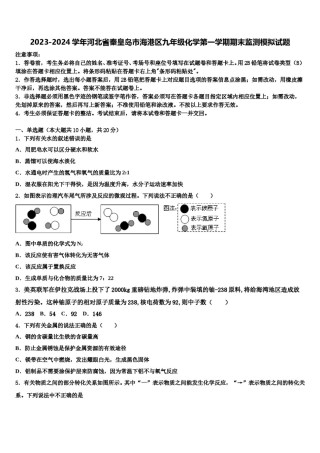 2023-2024学年河北省秦皇岛市海港区九年级化学第一学期期末监测模拟试题含解析.doc