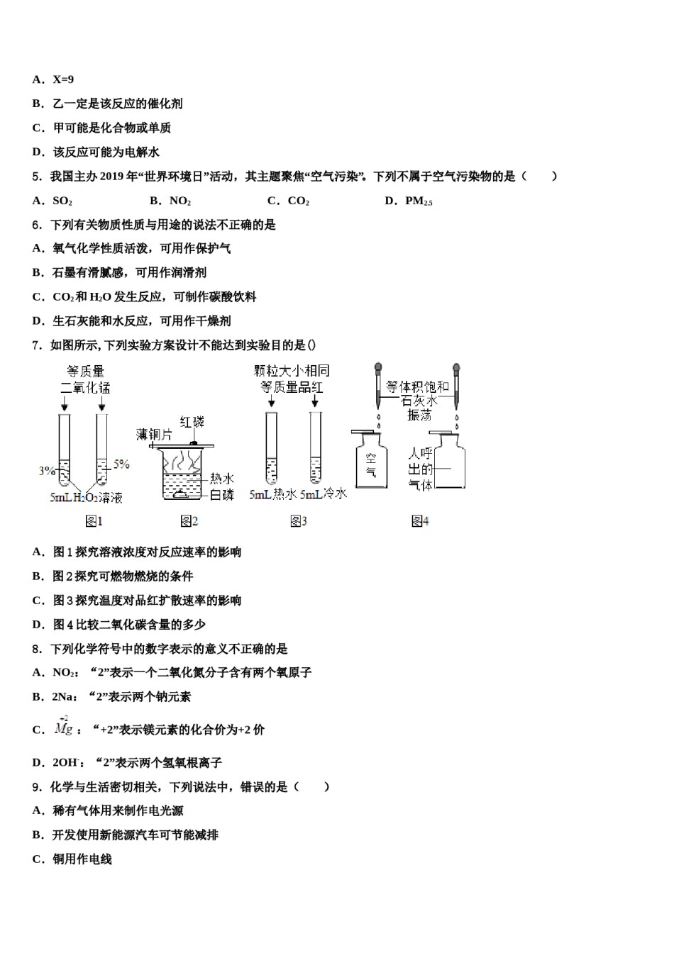 2023-2024学年河北省秦皇岛市海港区九年级化学第一学期期末质量检测试题含解析.doc_第2页