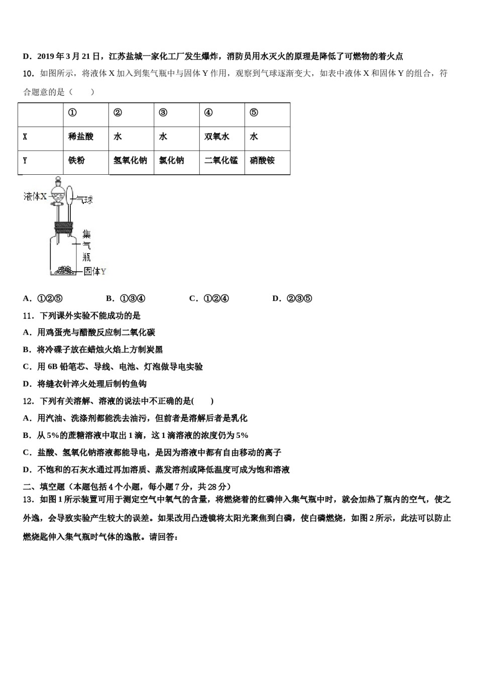 2023-2024学年河北省秦皇岛市海港区九年级化学第一学期期末质量检测试题含解析.doc_第3页