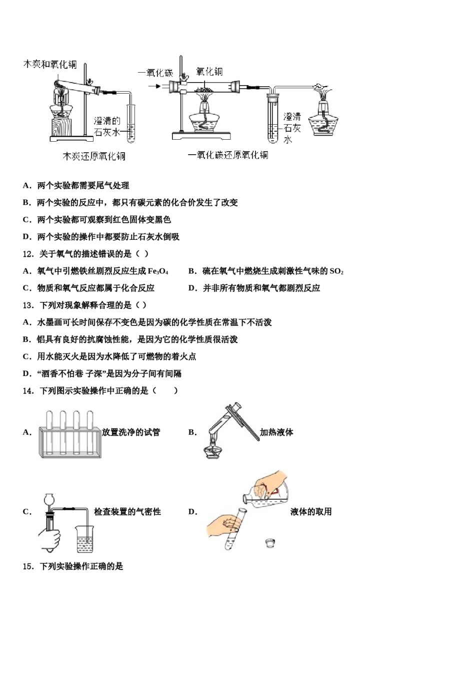 2023-2024学年河北省秦皇岛市海港区化学九年级第一学期期末学业水平测试模拟试题含解析.doc_第3页