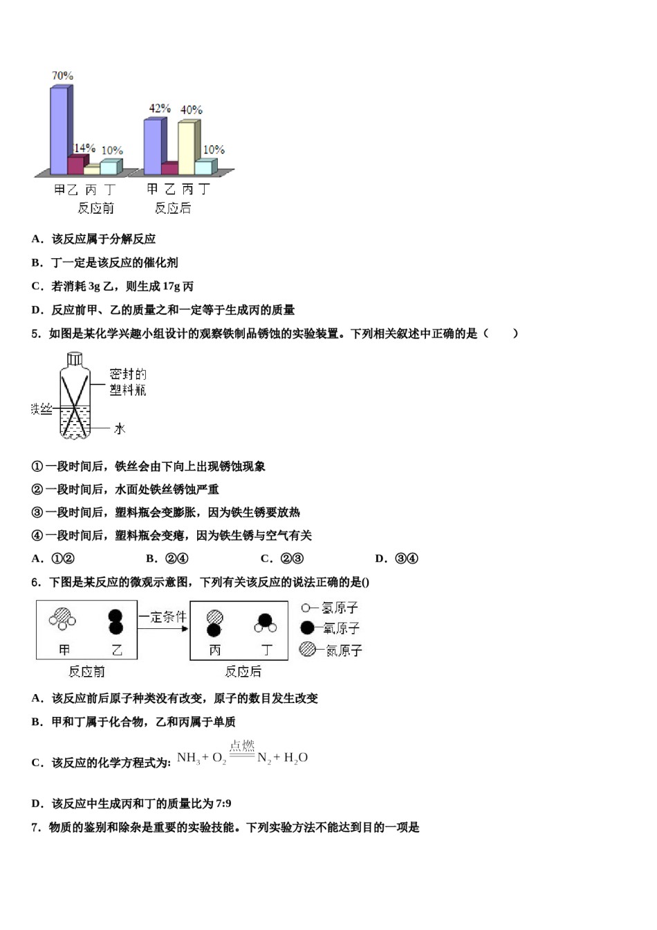 2023-2024学年河北省秦皇岛抚宁区台营区化学九年级第一学期期末达标检测模拟试题含解析.doc_第2页