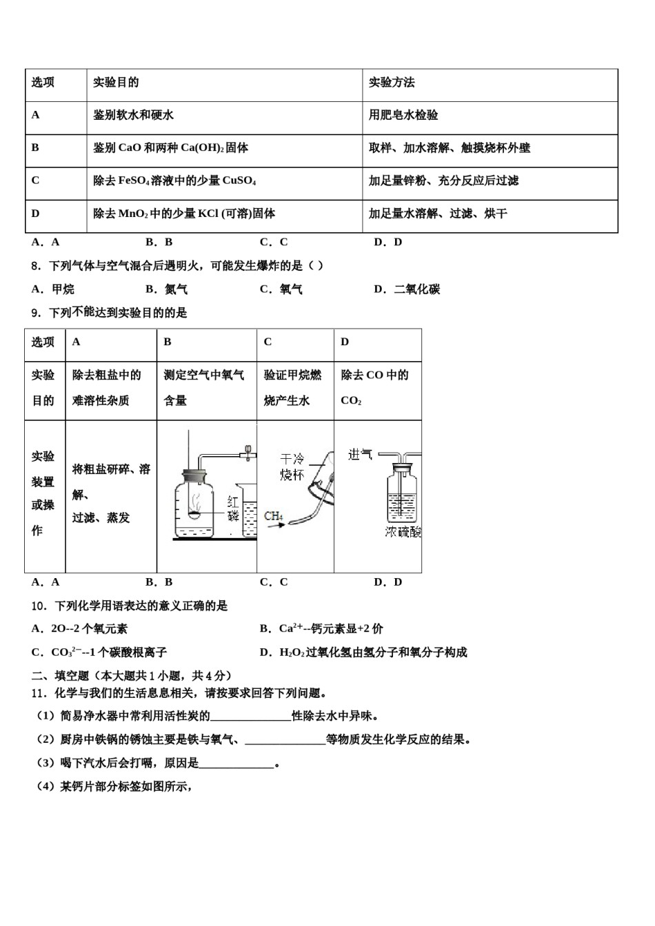 2023-2024学年河北省秦皇岛抚宁区台营区化学九年级第一学期期末达标检测模拟试题含解析.doc_第3页