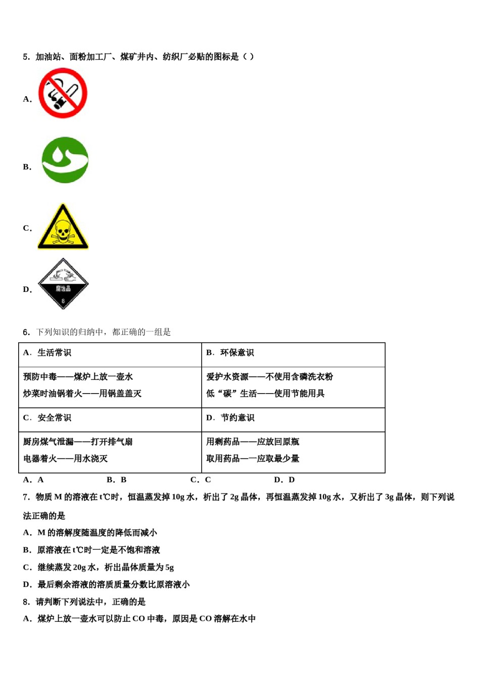 2023-2024学年河北省秦皇岛抚宁区台营学区化学九年级第一学期期末质量检测试题含解析.doc_第2页