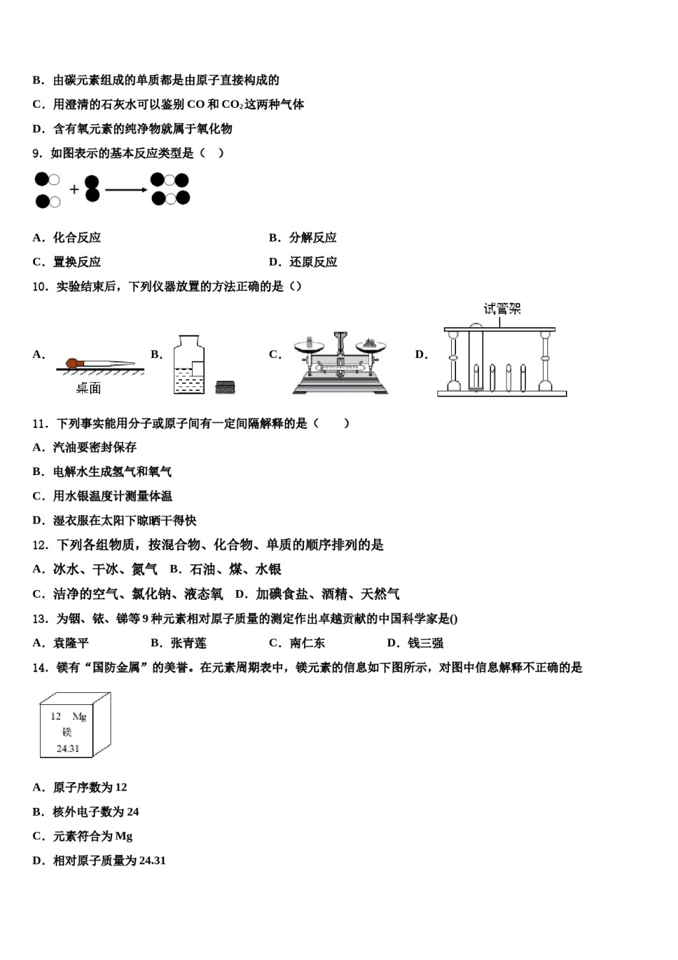 2023-2024学年河北省秦皇岛抚宁区台营学区化学九年级第一学期期末质量检测试题含解析.doc_第3页