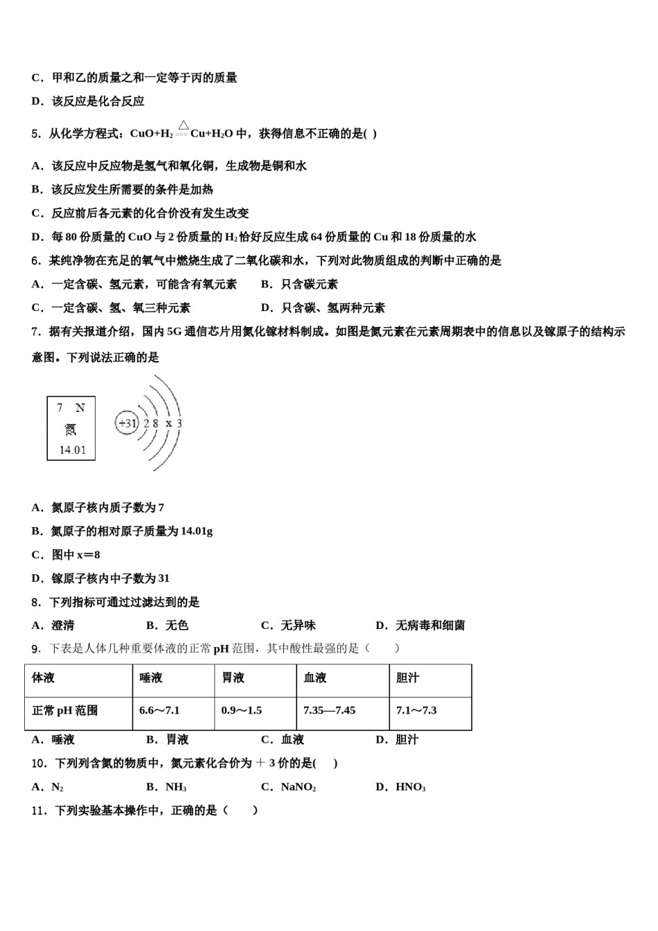2023-2024学年河北省秦皇岛海港区五校联考化学九上期末联考试题含解析.doc_第2页