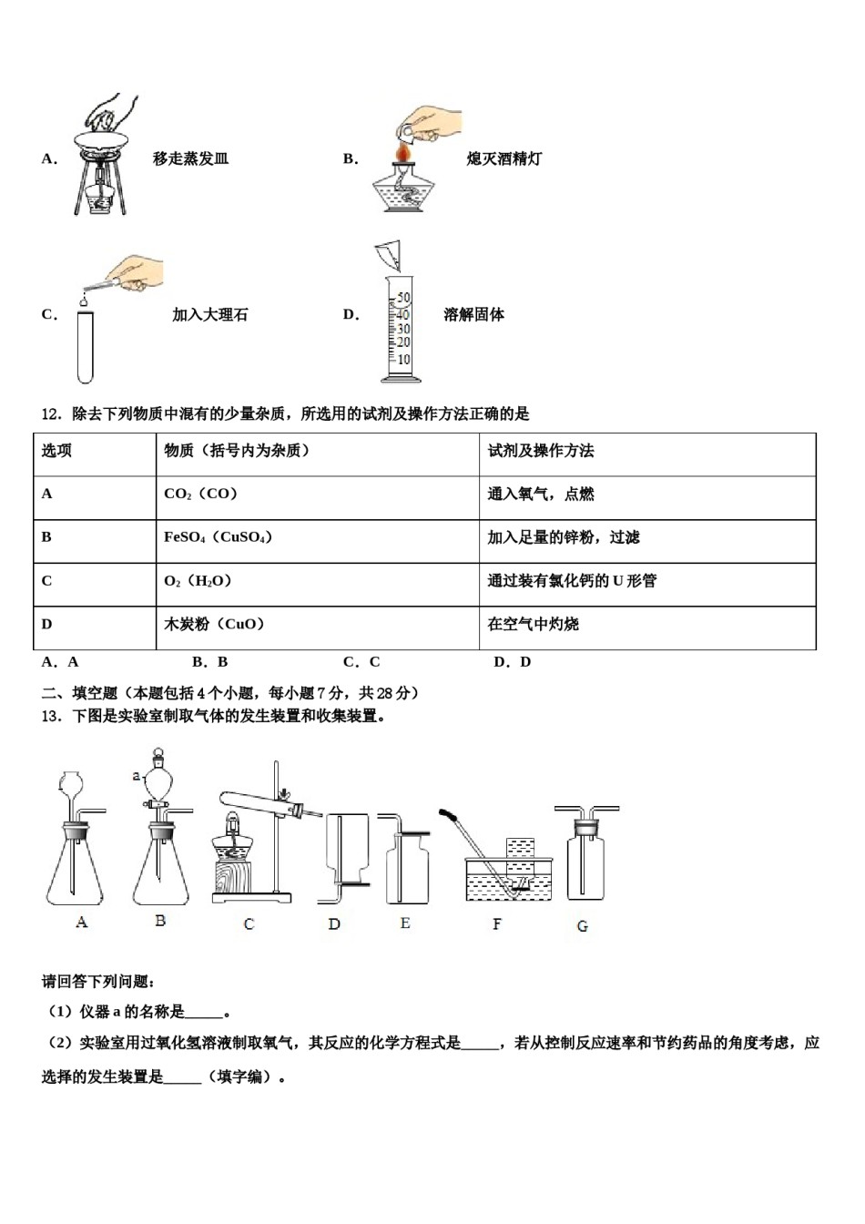 2023-2024学年河北省秦皇岛海港区五校联考化学九上期末联考试题含解析.doc_第3页