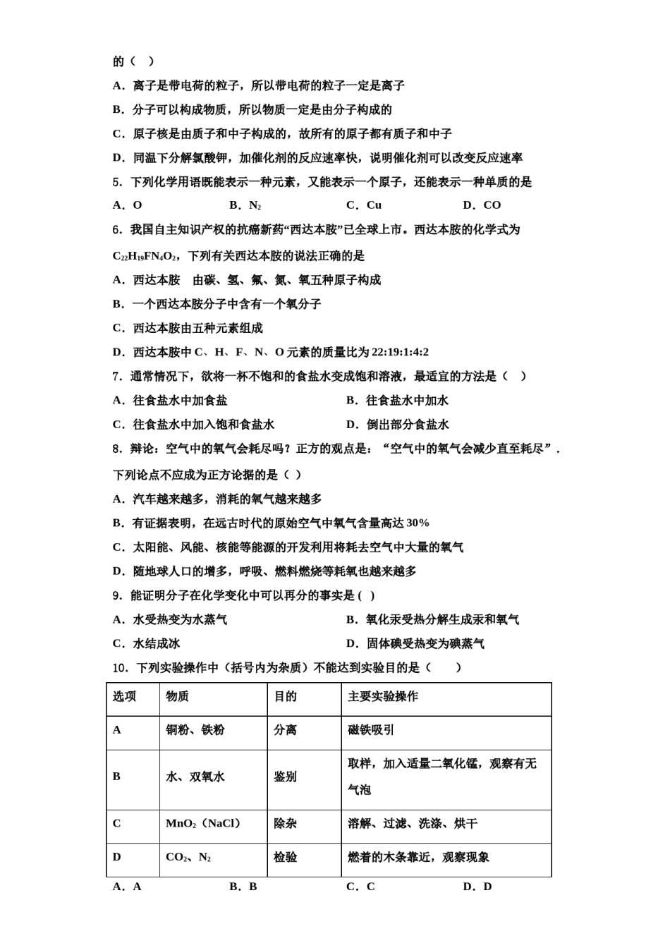 2023-2024学年河北省秦皇岛海港区四校联考化学九上期中预测试题含解析.doc_第2页