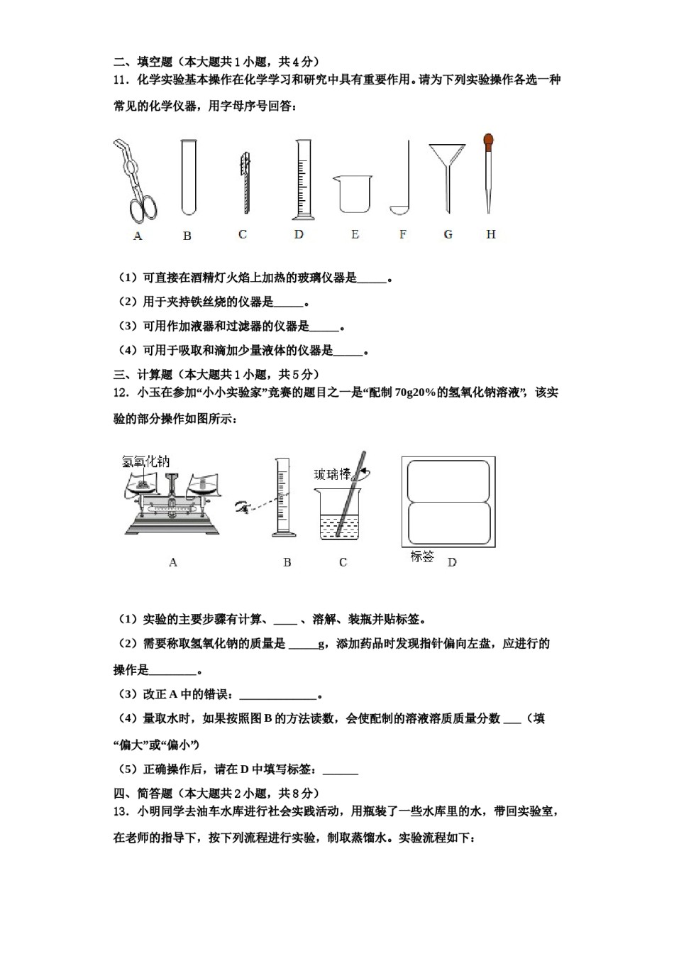 2023-2024学年河北省秦皇岛海港区四校联考化学九上期中预测试题含解析.doc_第3页