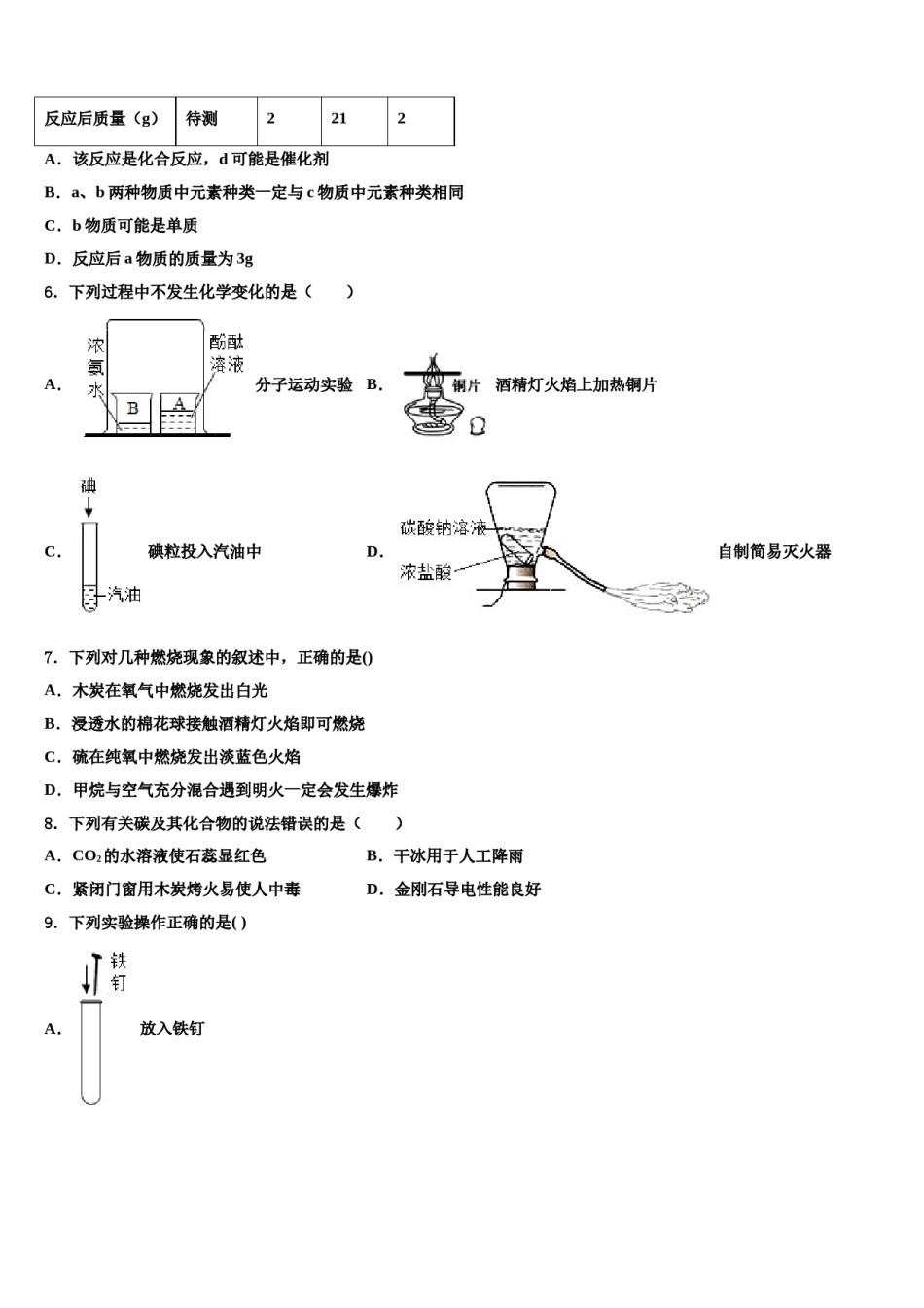 2023-2024学年河北省秦皇岛海港区四校联考化学九上期末质量跟踪监视模拟试题含解析.doc_第2页