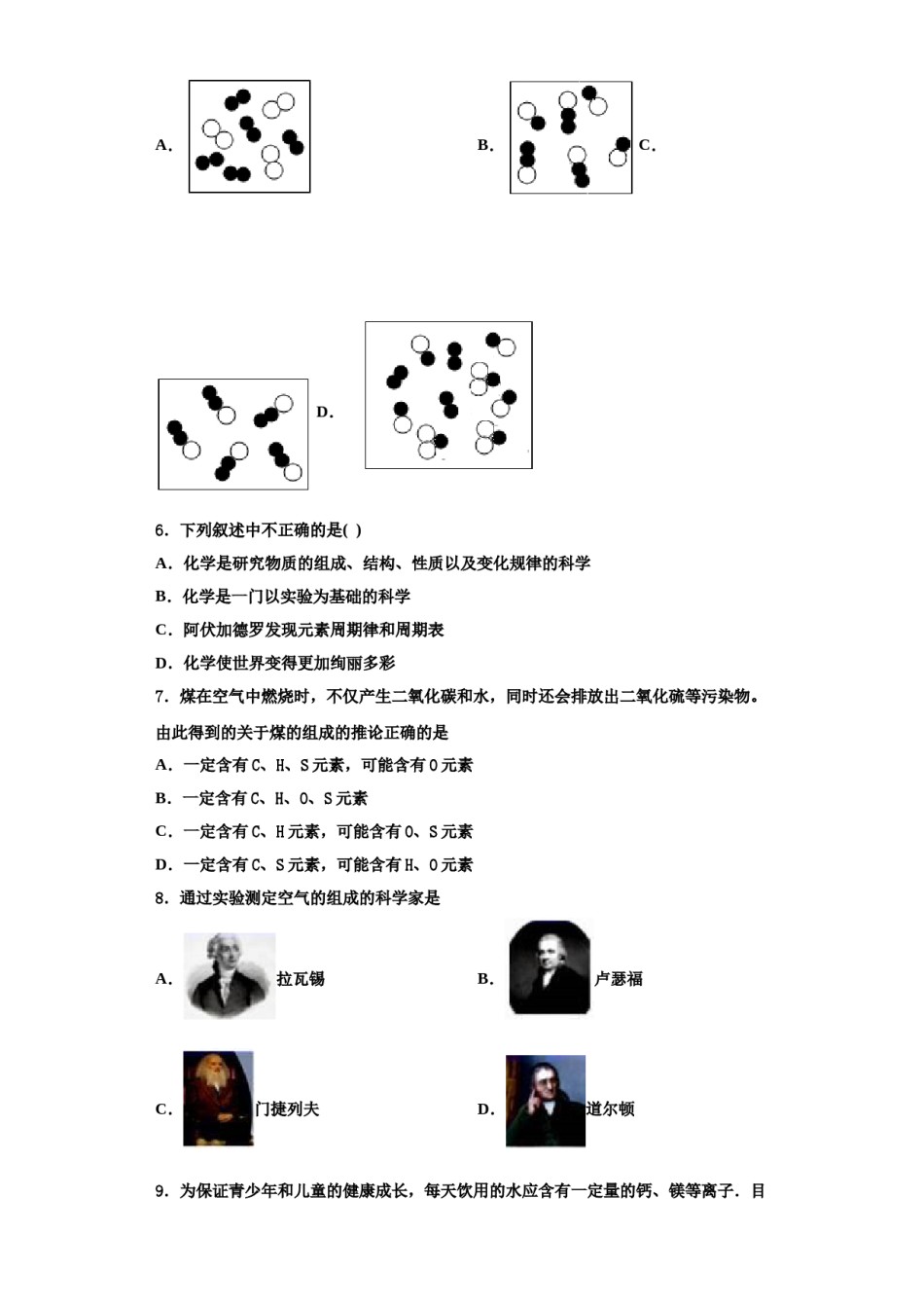 2023-2024学年河北省秦皇岛青龙县联考九年级化学第一学期期中经典模拟试题含解析.doc_第2页