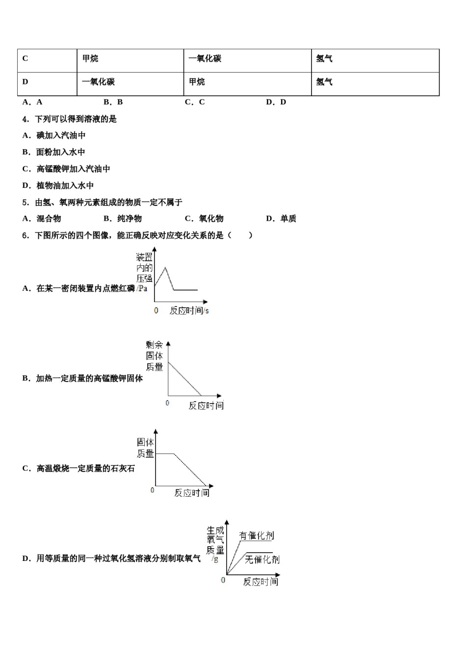2023-2024学年河北省秦皇岛青龙县联考九年级化学第一学期期末学业质量监测试题含解析.doc_第2页
