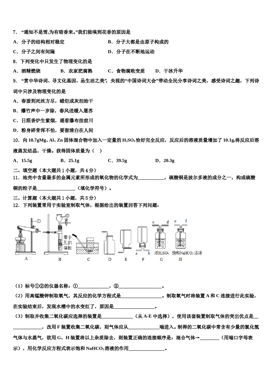 2023-2024学年河北省秦皇岛青龙县联考九年级化学第一学期期末学业质量监测试题含解析.doc_第3页