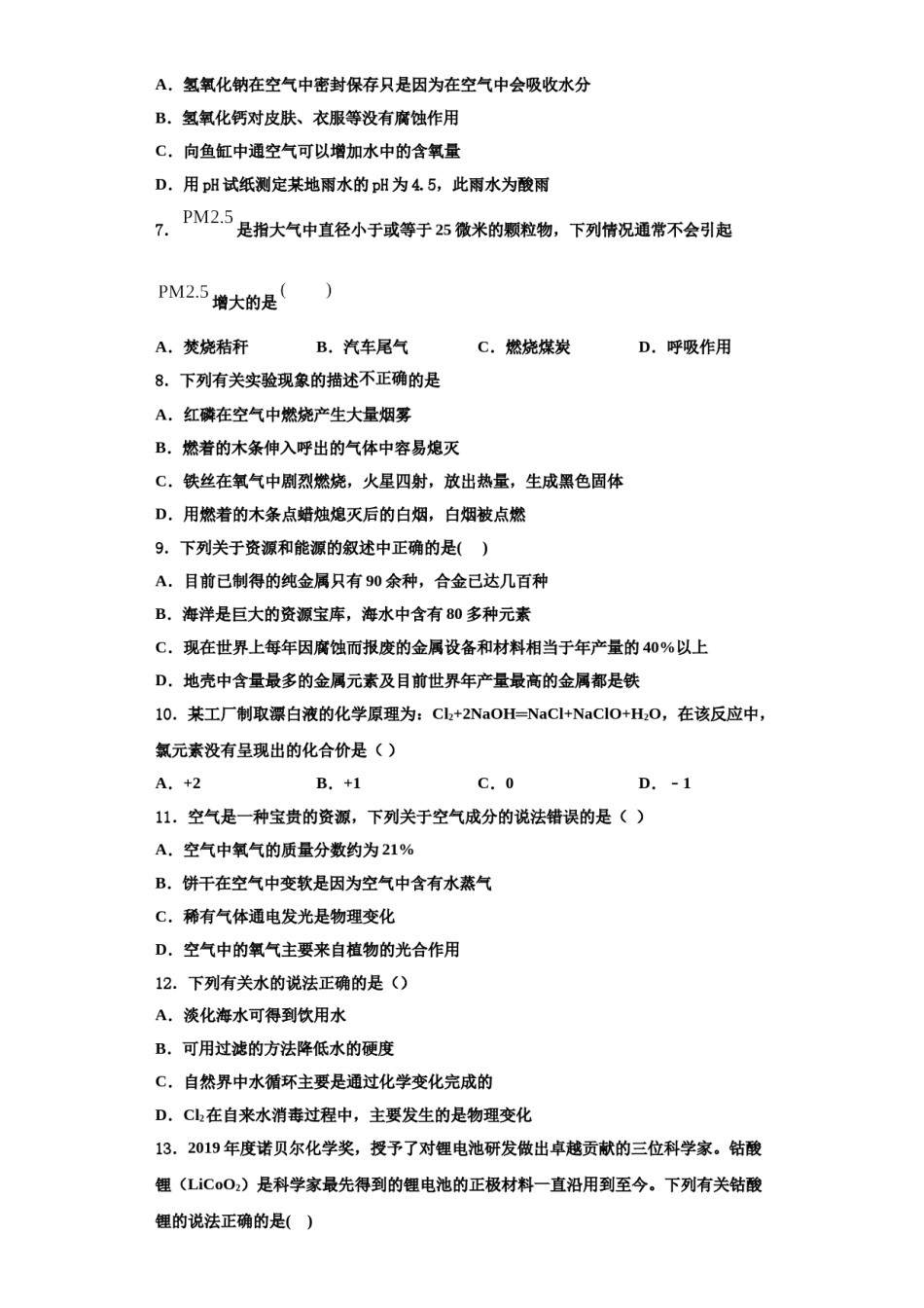 2023-2024学年河北省秦皇岛青龙县联考化学九上期中联考试题含解析.doc_第2页