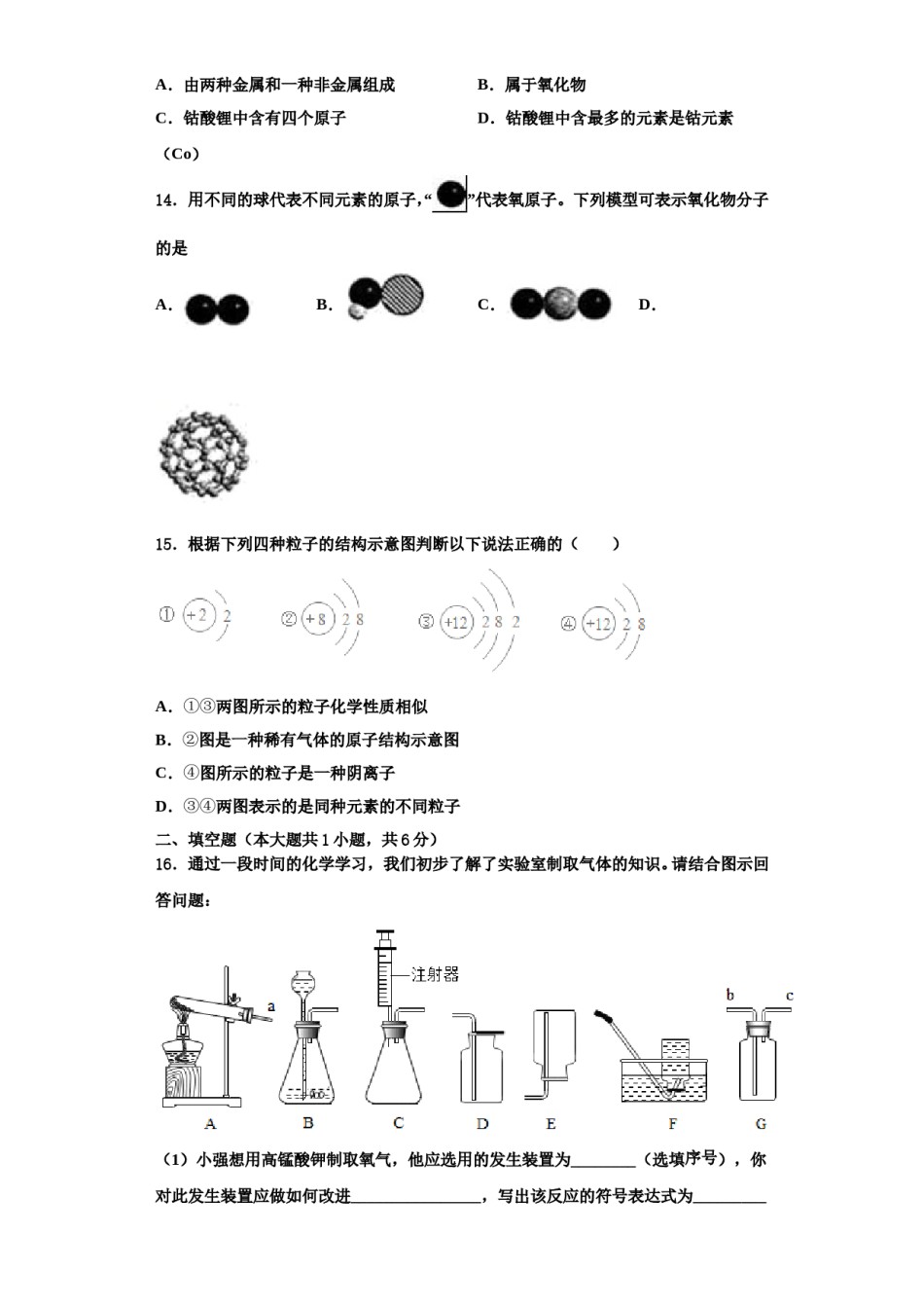 2023-2024学年河北省秦皇岛青龙县联考化学九上期中联考试题含解析.doc_第3页