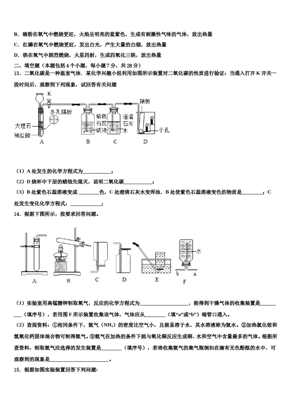 2023-2024学年河北省秦皇岛青龙县联考化学九年级第一学期期末调研试题含解析.doc_第3页