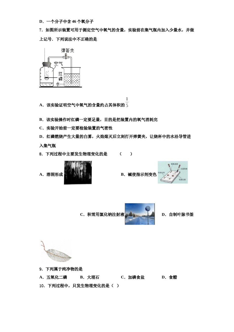 2023-2024学年河北省衡水中学化学九年级第一学期期中达标检测模拟试题含解析.doc_第2页