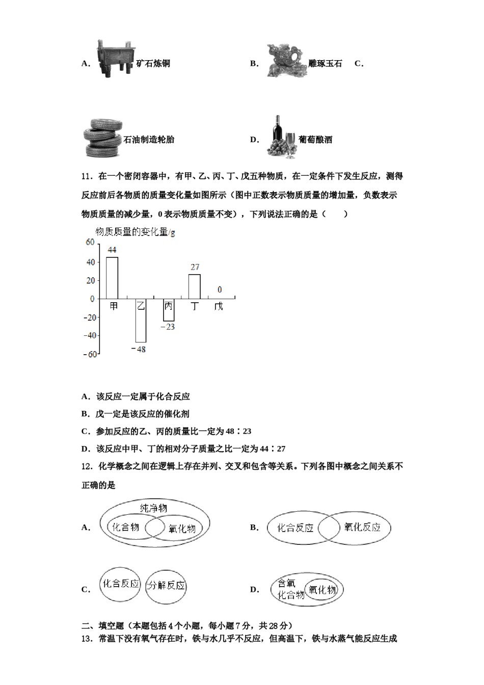 2023-2024学年河北省衡水中学化学九年级第一学期期中达标检测模拟试题含解析.doc_第3页