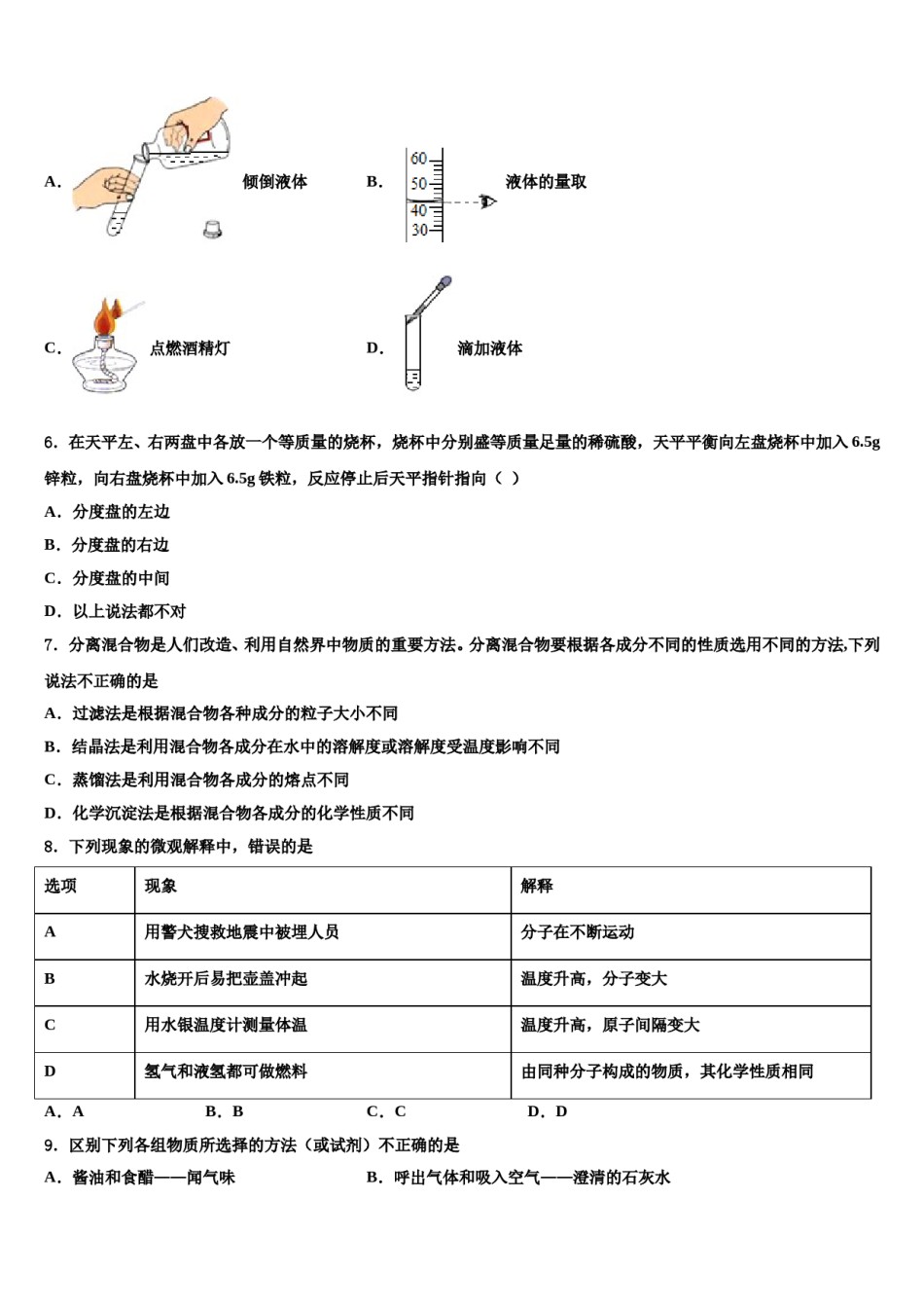 2023-2024学年河北省衡水九年级化学第一学期期末学业质量监测试题含解析.doc_第2页
