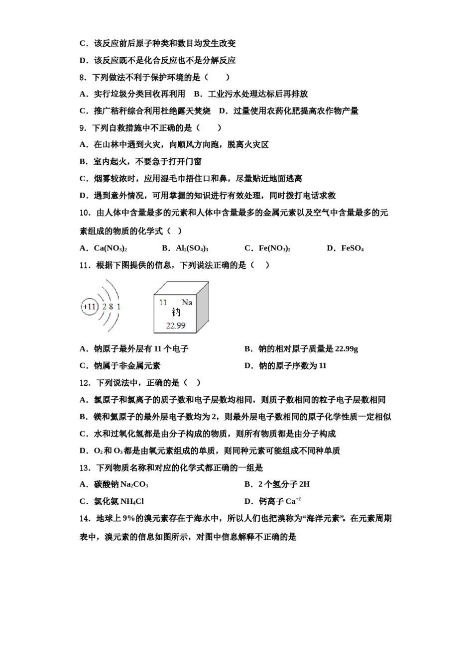 2023-2024学年河北省衡水化学九上期中监测模拟试题含解析.doc_第2页