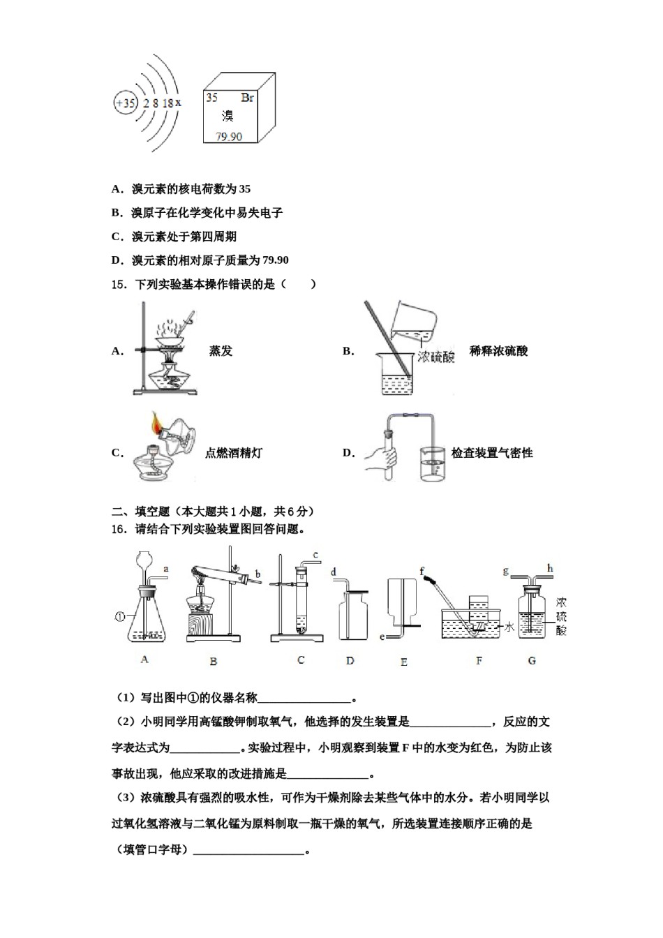 2023-2024学年河北省衡水化学九上期中监测模拟试题含解析.doc_第3页