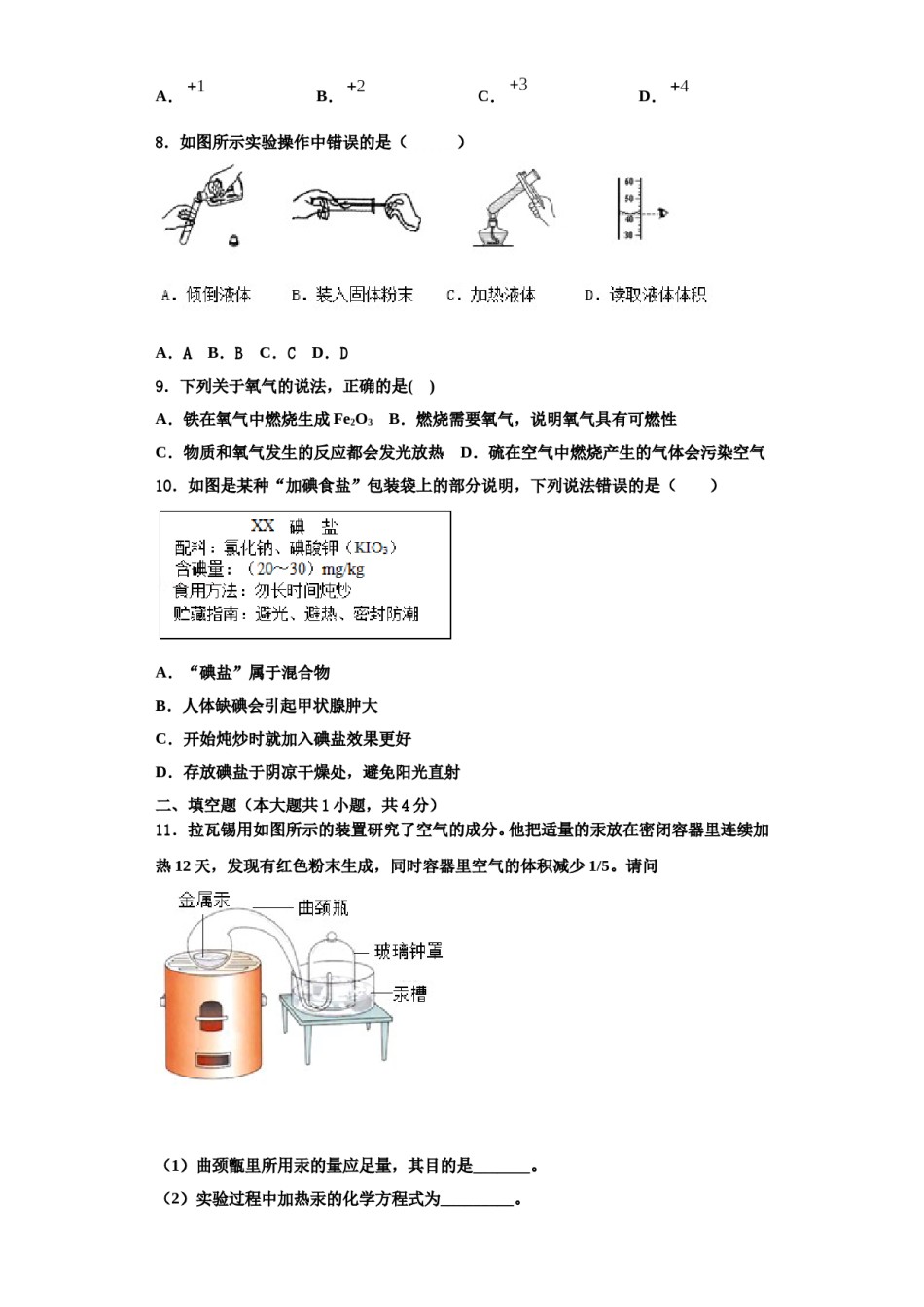 2023-2024学年河北省衡水化学九年级第一学期期中经典模拟试题含解析.doc_第2页
