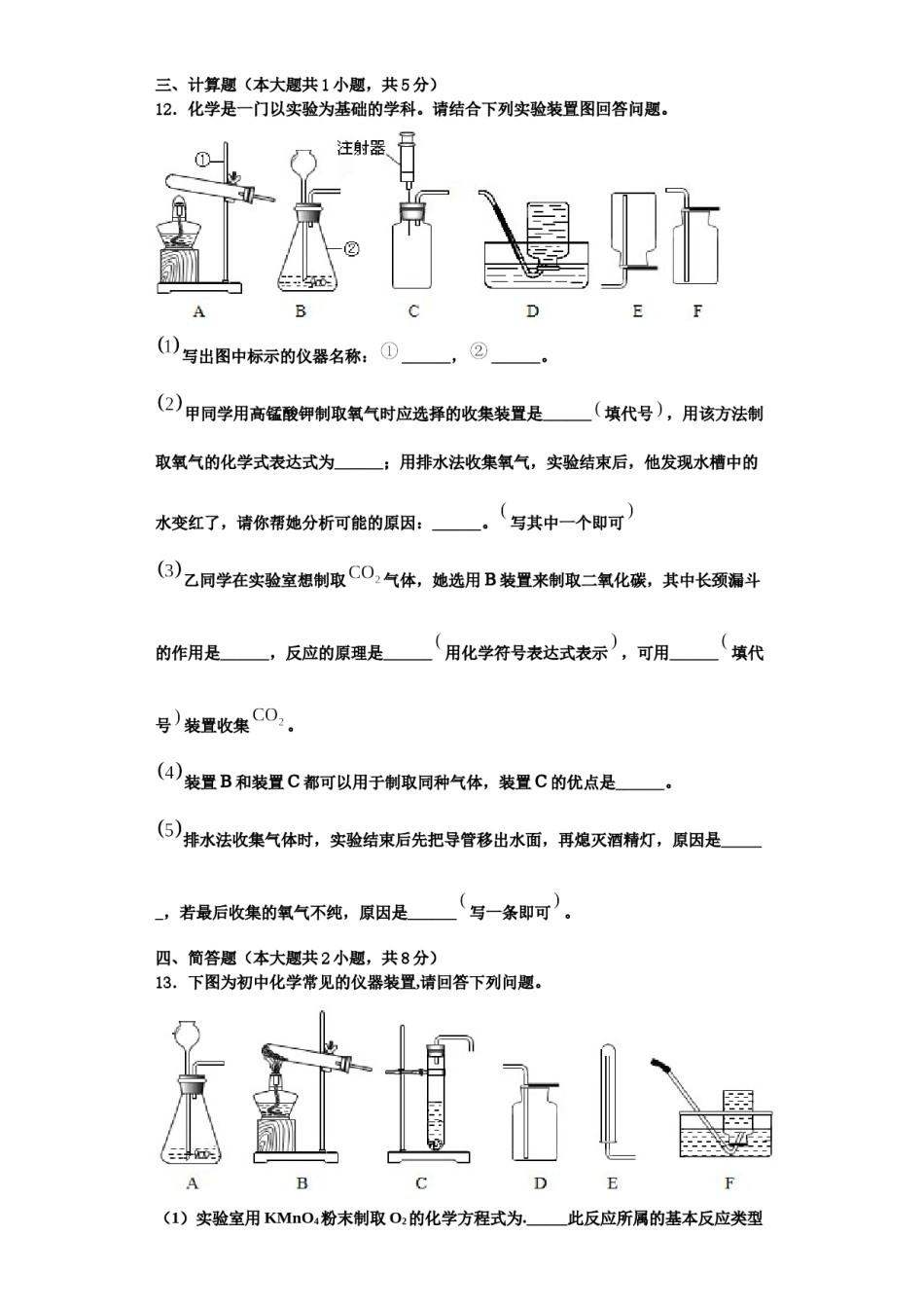 2023-2024学年河北省衡水化学九年级第一学期期中经典模拟试题含解析.doc_第3页