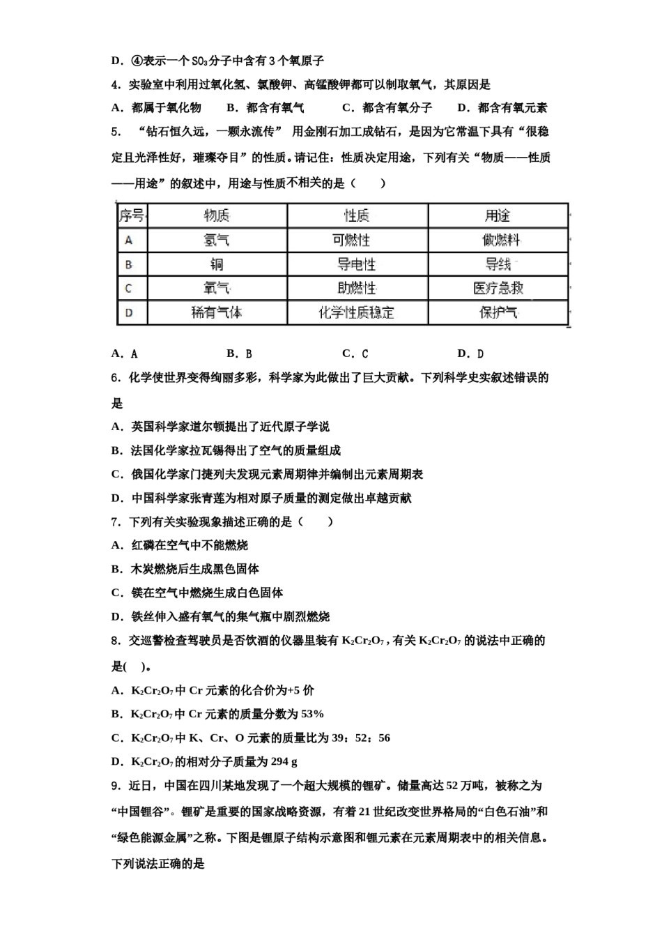 2023-2024学年河北省衡水安平县联考九年级化学第一学期期中质量跟踪监视模拟试题含解析.doc_第2页