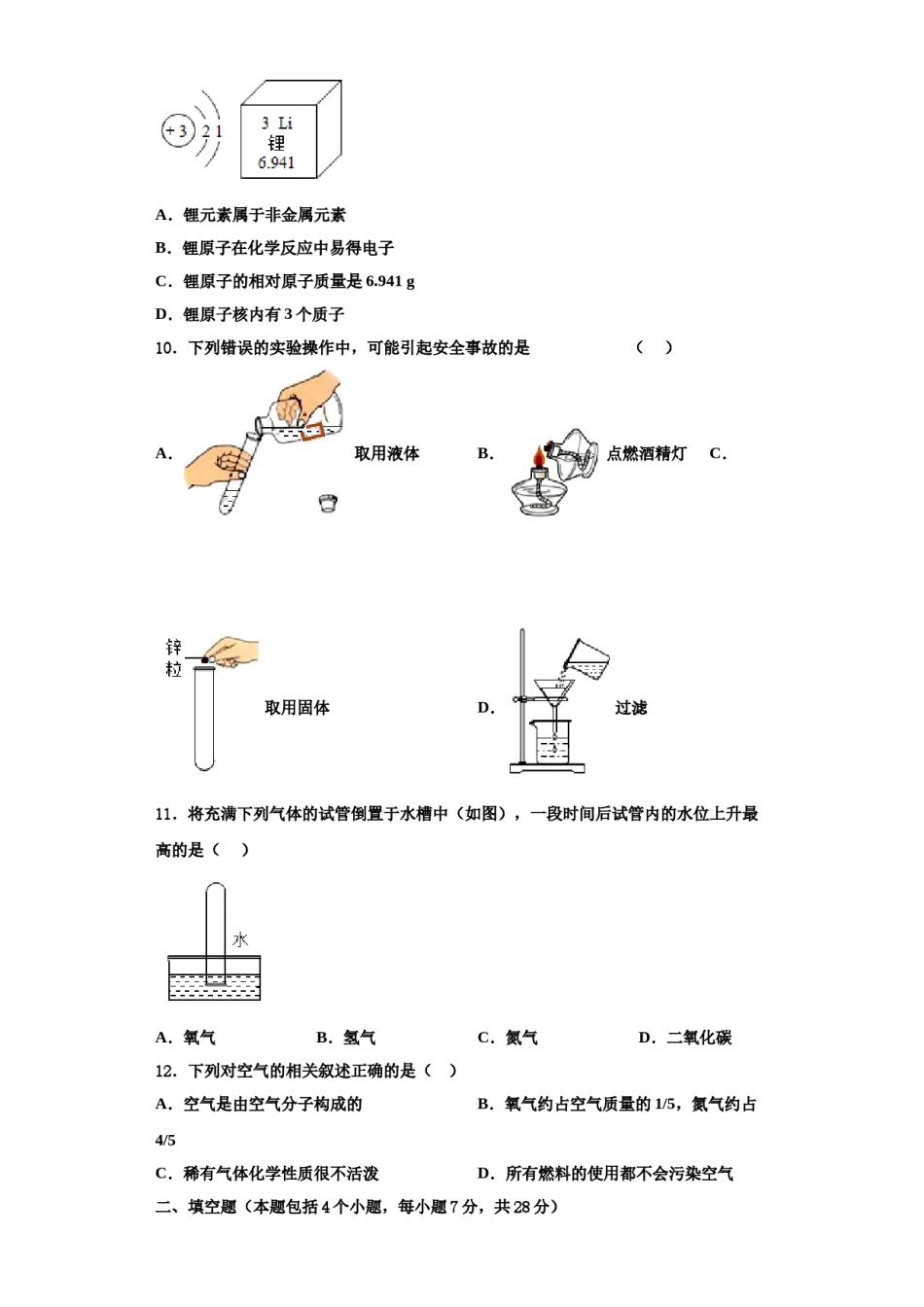 2023-2024学年河北省衡水安平县联考九年级化学第一学期期中质量跟踪监视模拟试题含解析.doc_第3页
