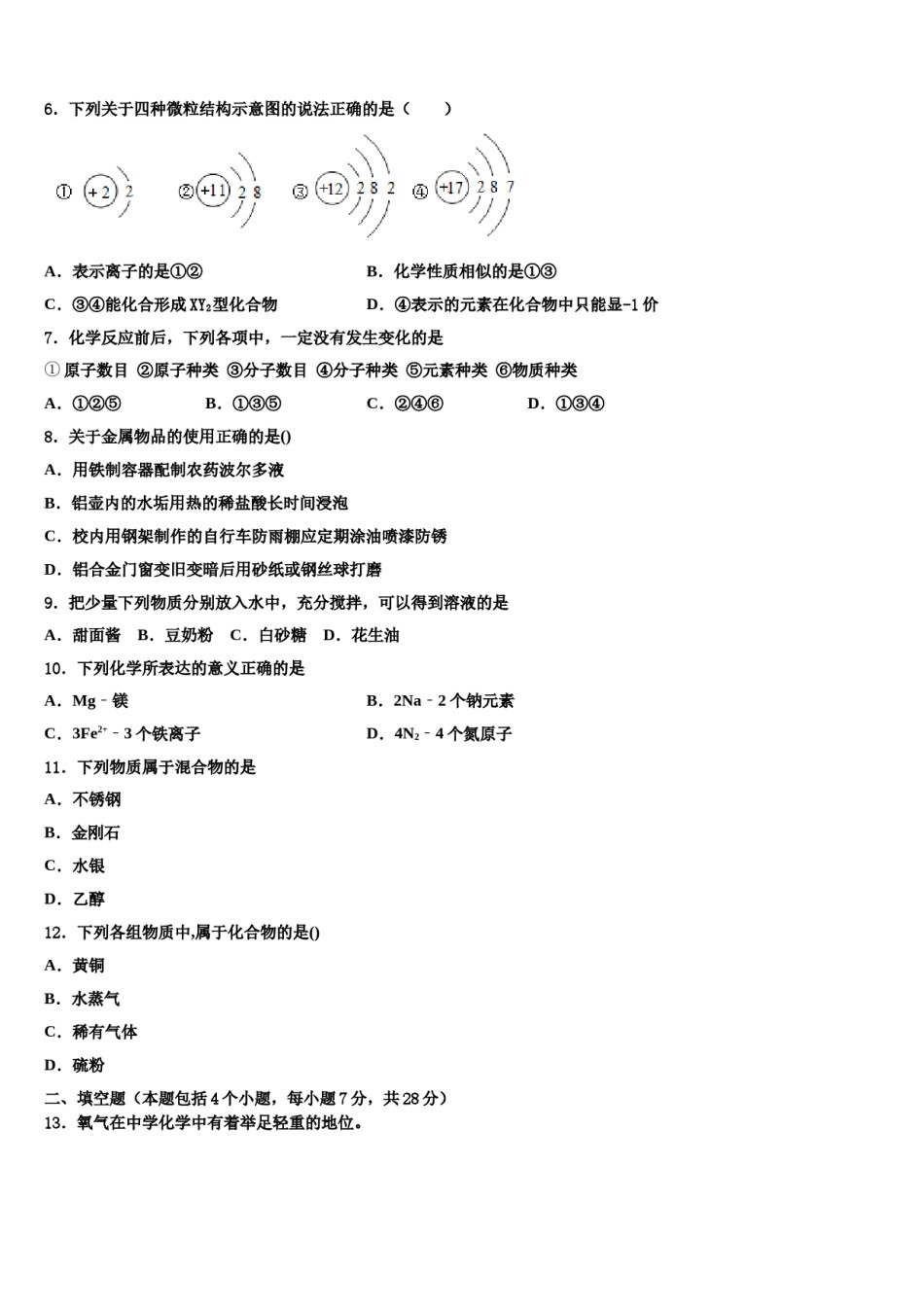 2023-2024学年河北省衡水安平县联考化学九上期末综合测试模拟试题含解析.doc_第2页