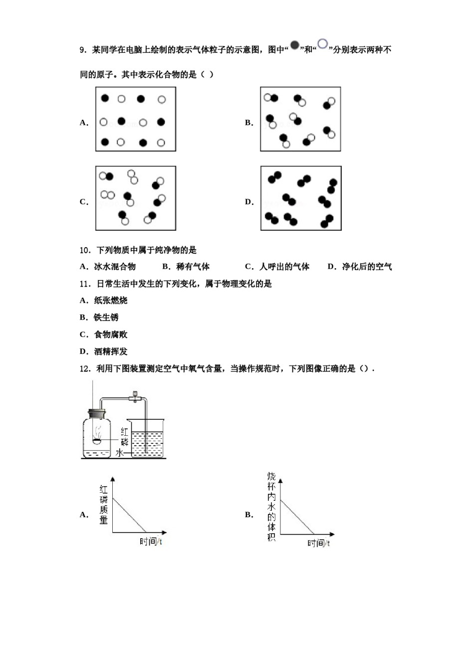 2023-2024学年河北省衡水市八校化学九上期中统考模拟试题含解析.doc_第3页