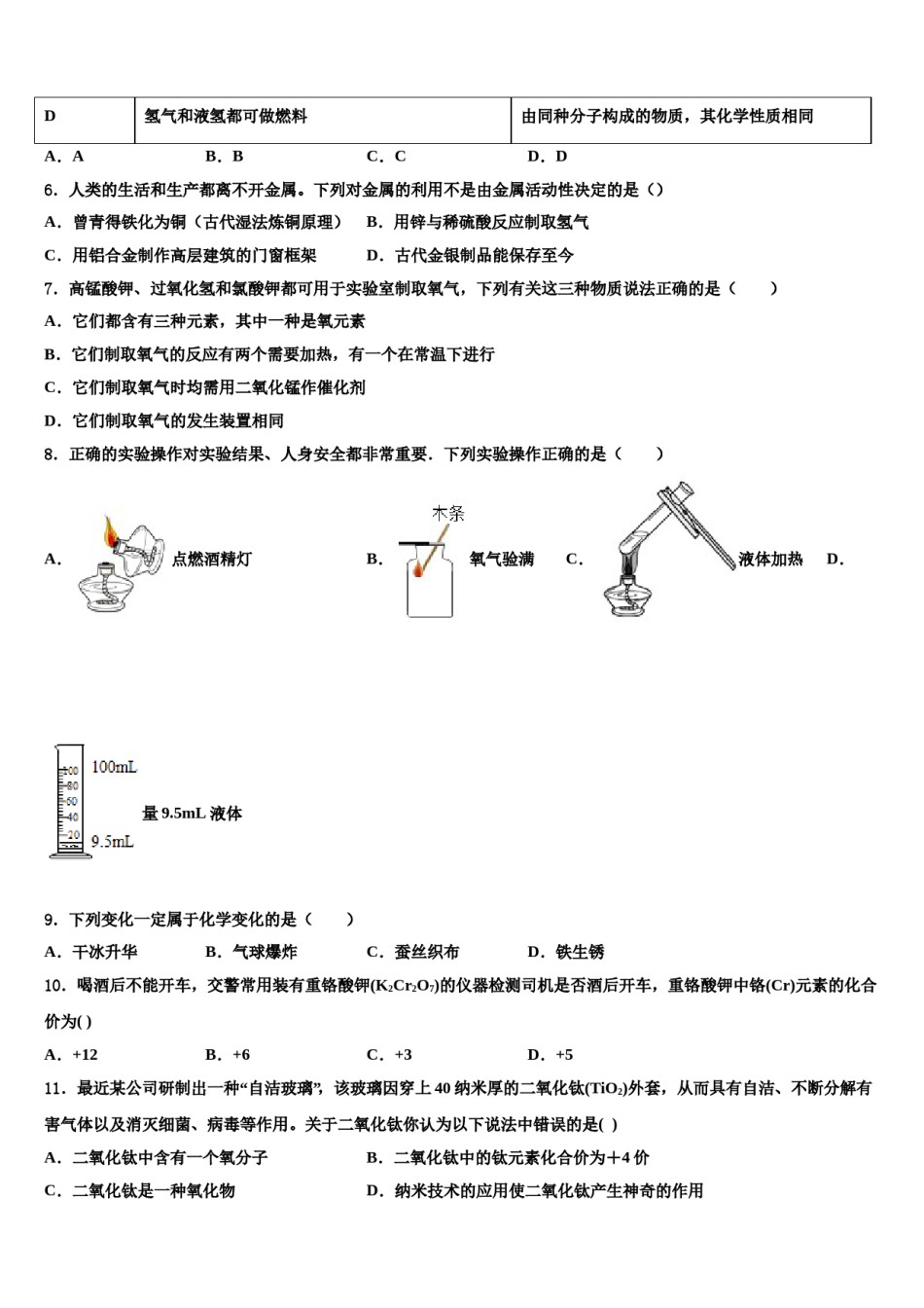 2023-2024学年河北省衡水市八校化学九上期末考试试题含解析.doc_第2页