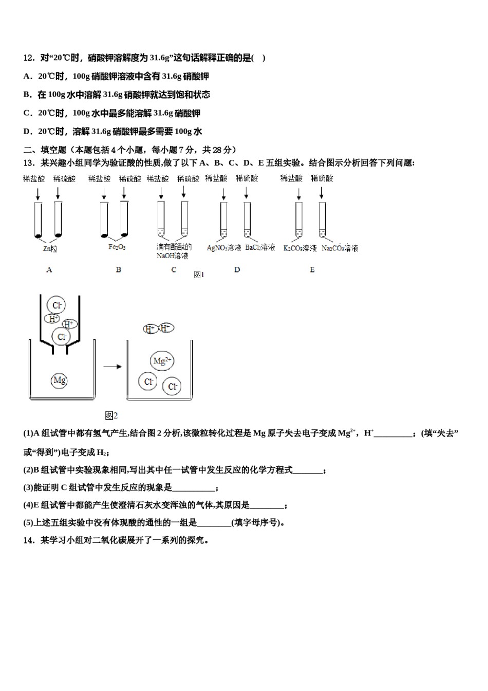 2023-2024学年河北省衡水市八校化学九上期末考试试题含解析.doc_第3页