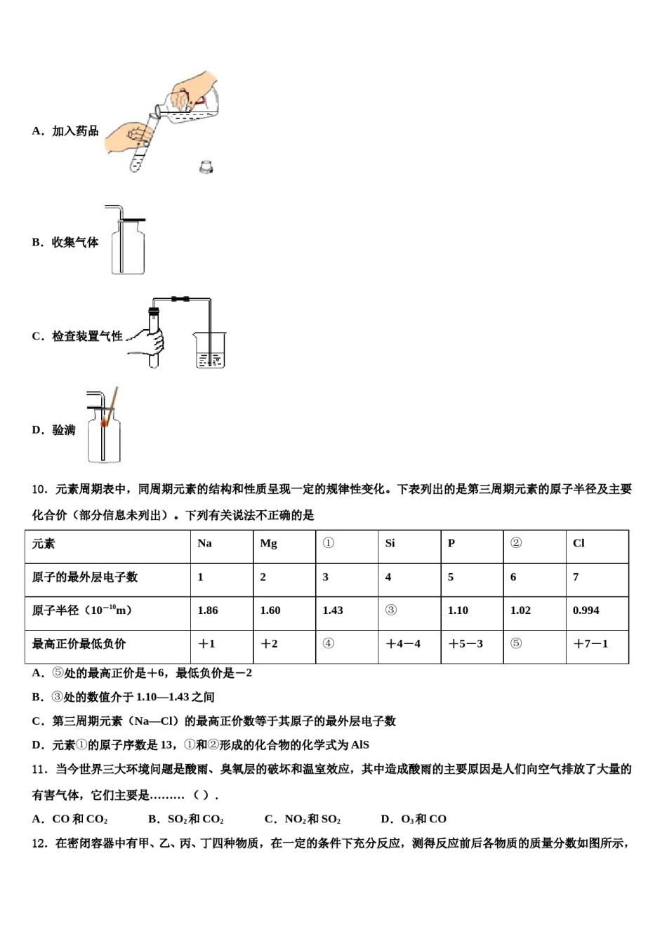 2023-2024学年河北省衡水市故城县化学九上期末统考试题含解析.doc_第3页