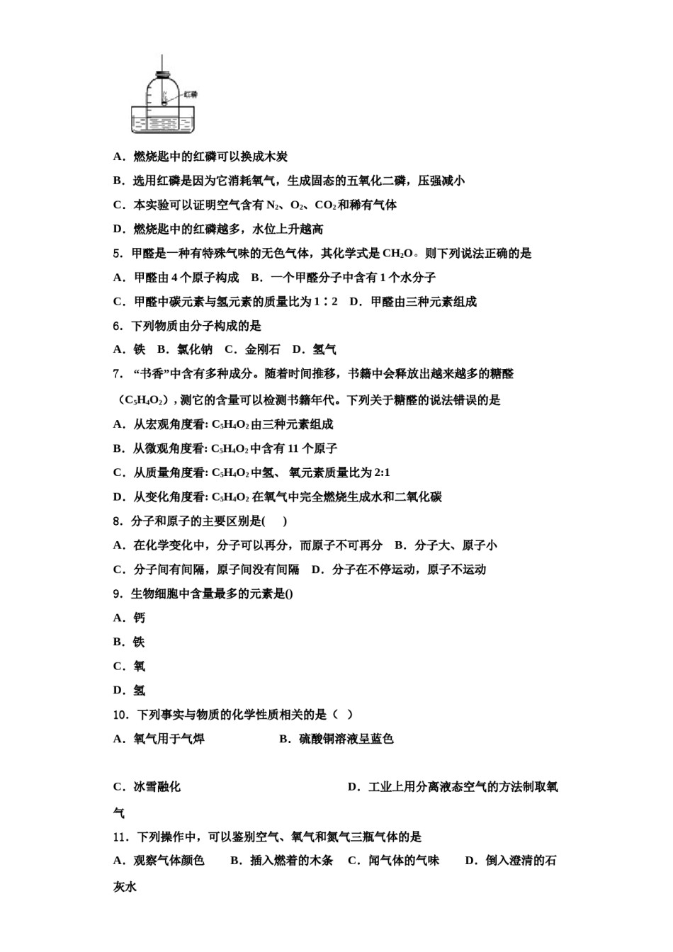 2023-2024学年河北省衡水市故城聚龙中学九年级化学第一学期期中统考模拟试题含解析.doc_第2页